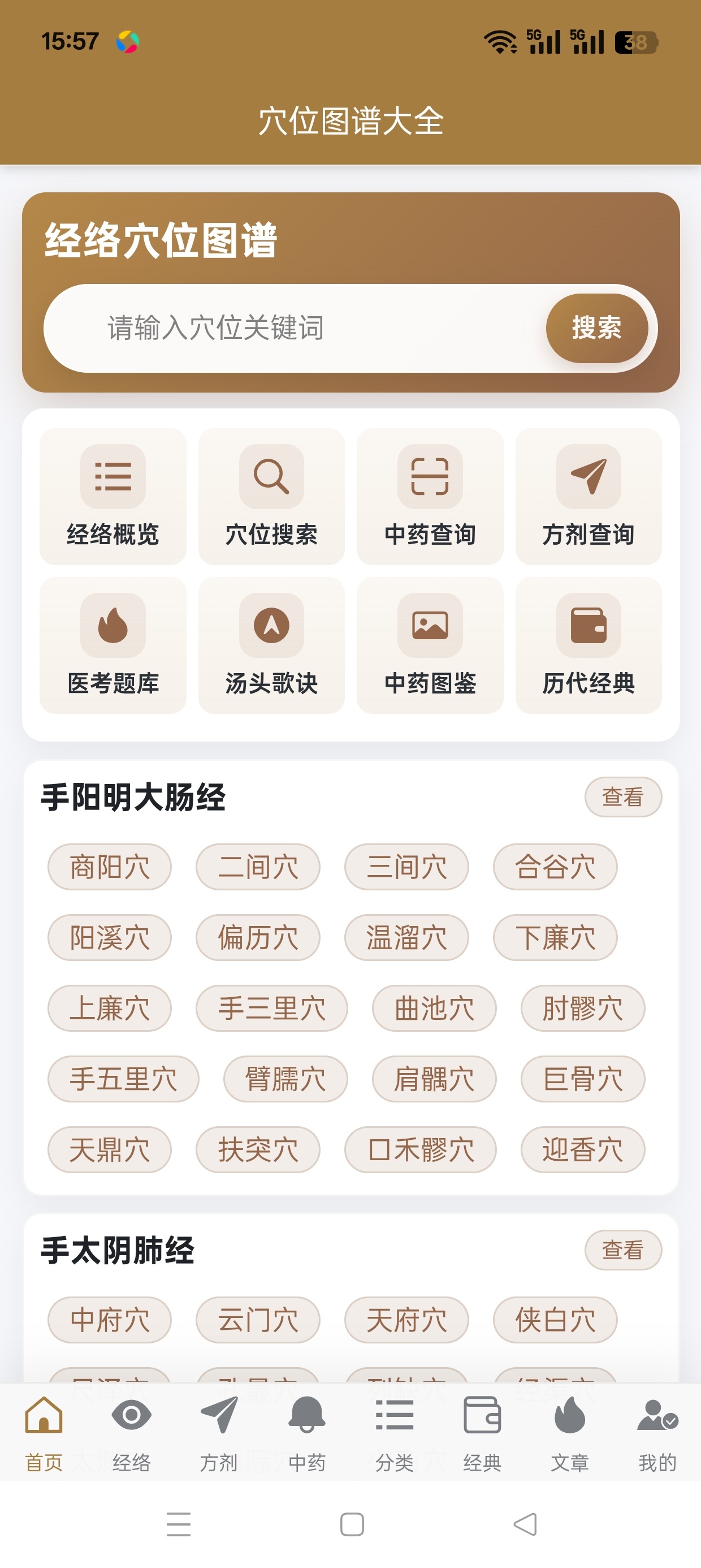 【实用软件】穴位图谱大全提供传统穴位与方剂的查询免费无广