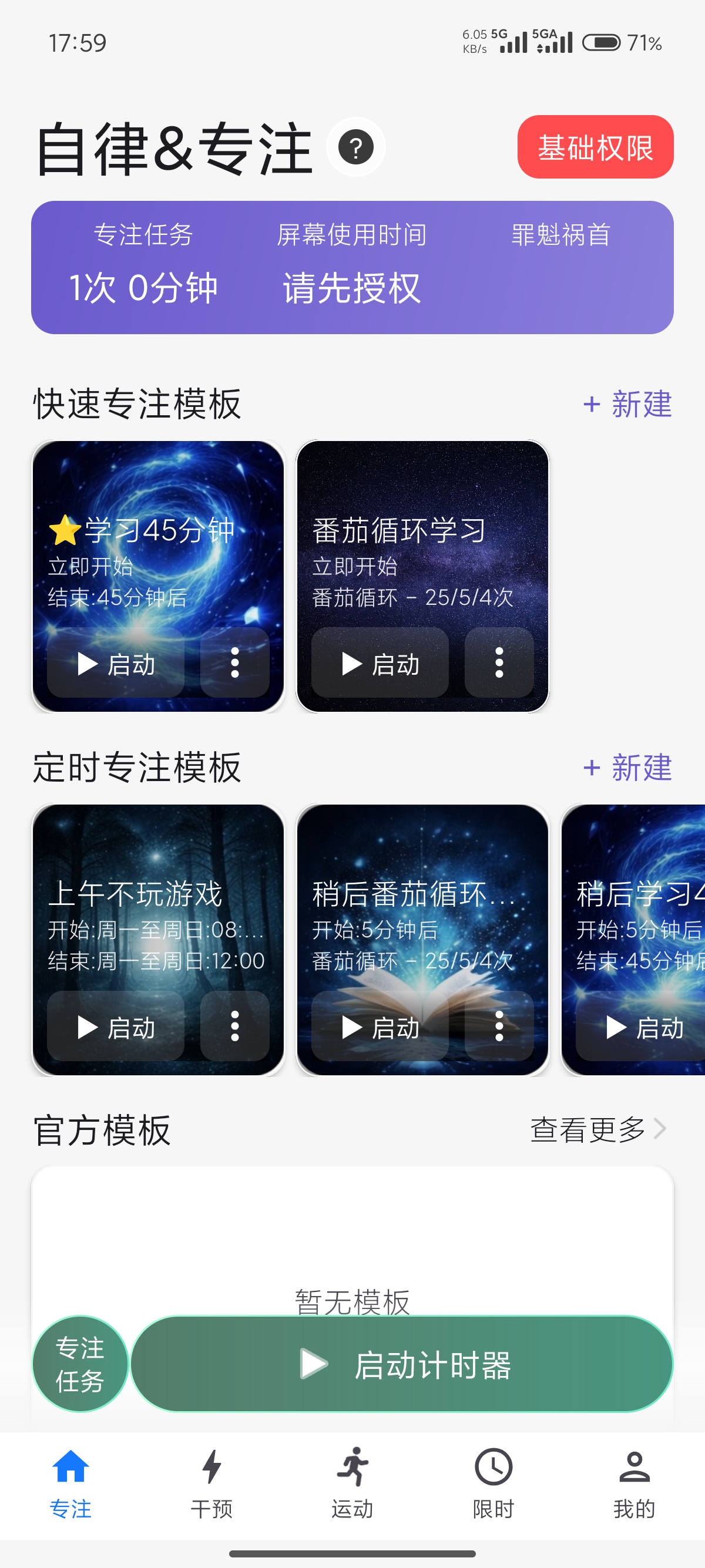 【实用软件】专注牛顿自律防沉迷神器高效专注打卡解锁版