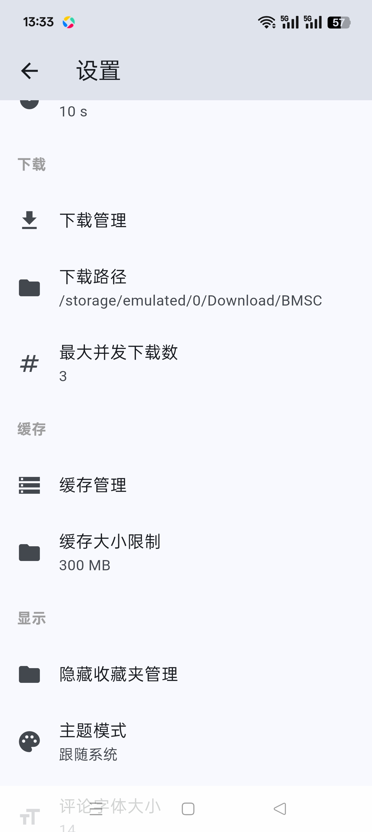 【实用软件】BMSC音乐聚合海量音乐支持下载