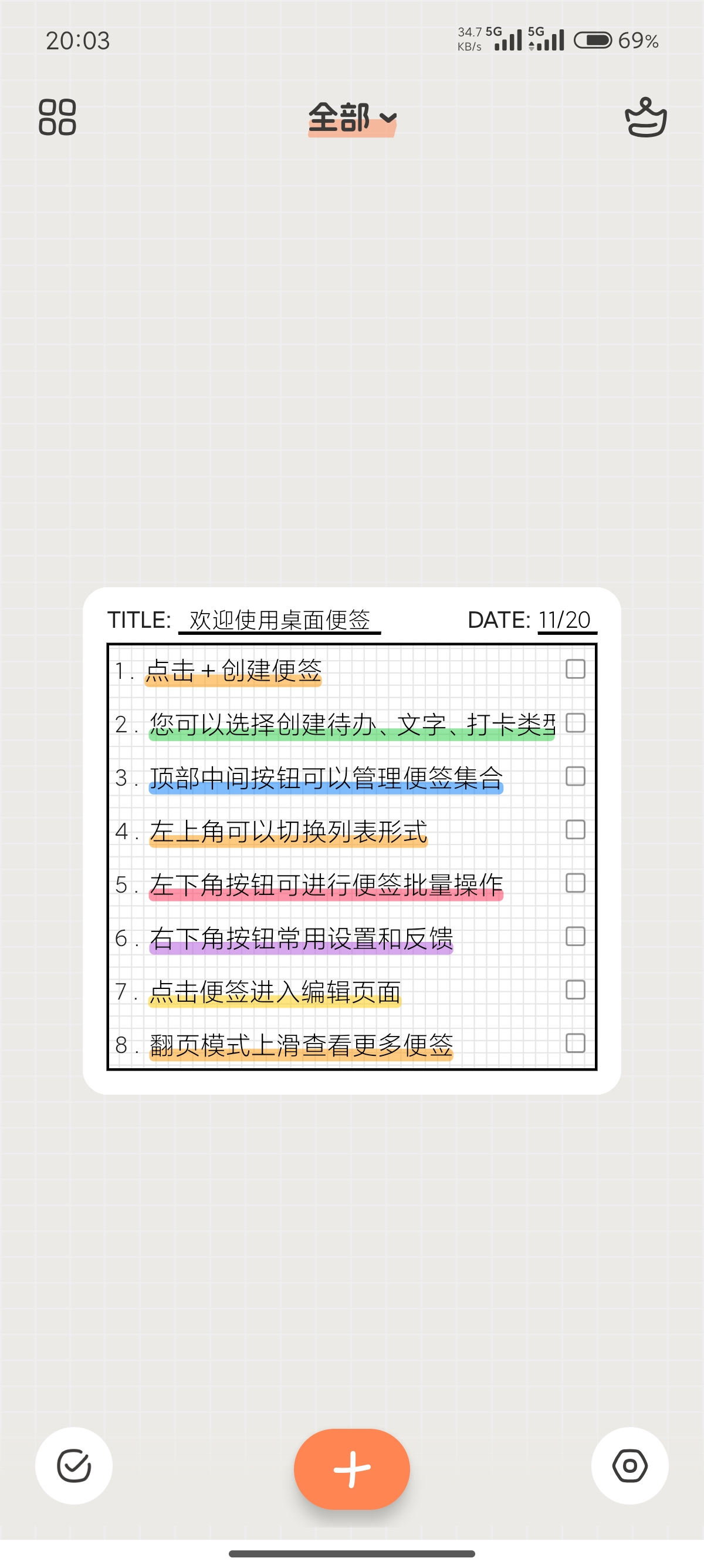 【实用软件】桌面便签高颜值桌面备忘录待办打卡神器