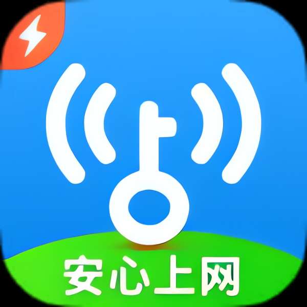 【实用软件】WiFi万能钥匙 纯净去广告版免费连接无线网