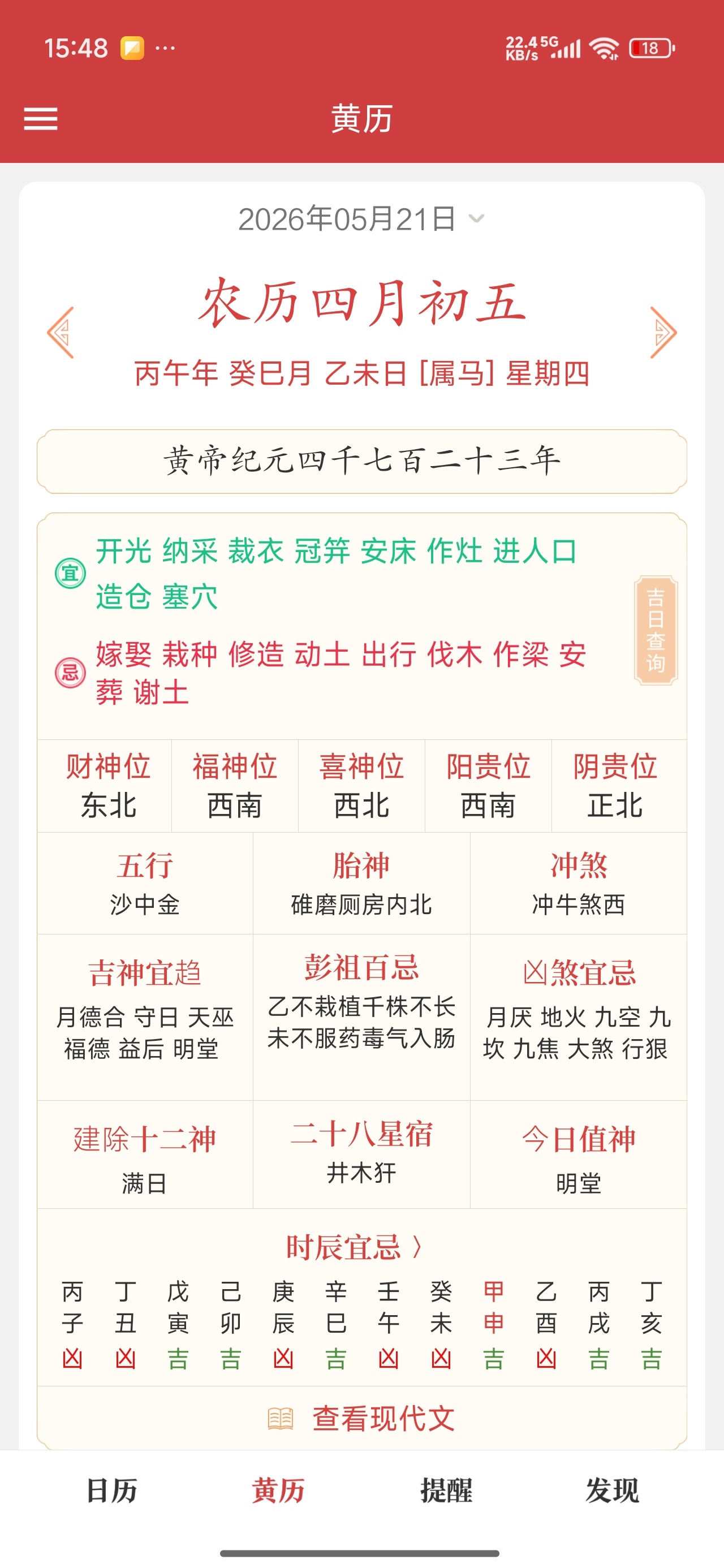 【实用软件】准点日历万年历黄历｜限行提醒｜节日倒计时｜全能生活助