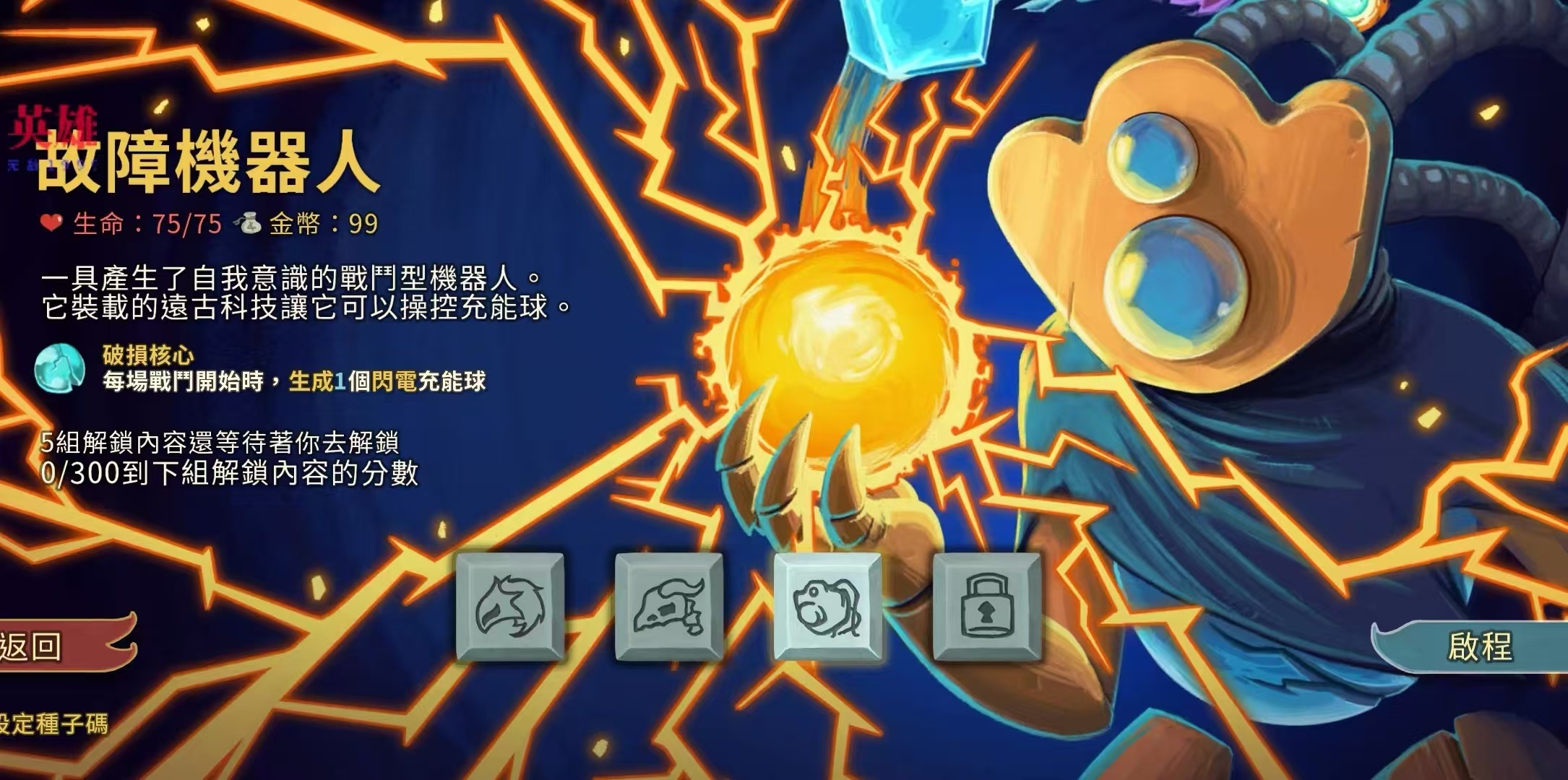 【手游解锁】杀戮尖塔 v2.6.1