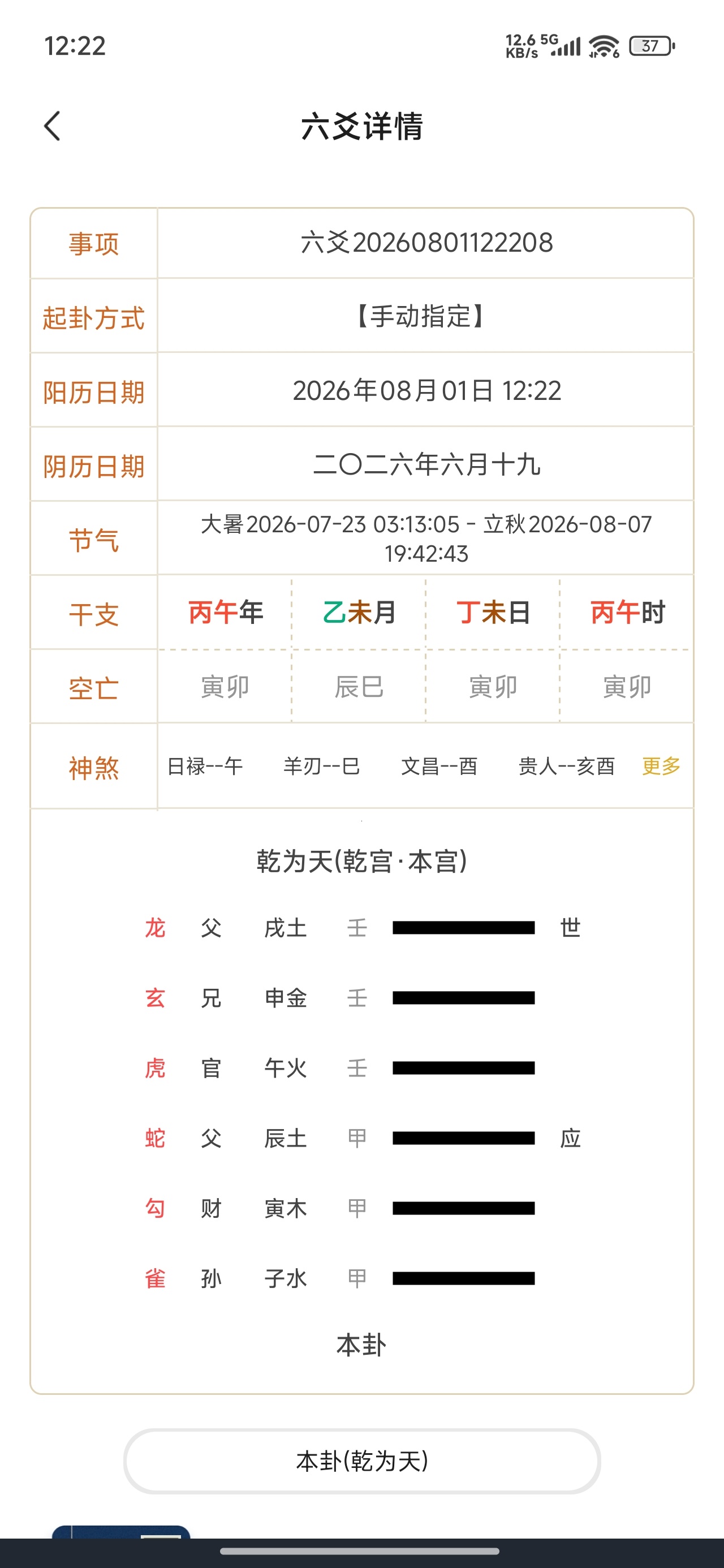 【实用软件】天机六爻排盘四柱八字六爻奇门紫微排盘解锁永久会员 【实用软件】天机六爻排盘四柱八字六爻奇门紫微排盘解锁永久会员