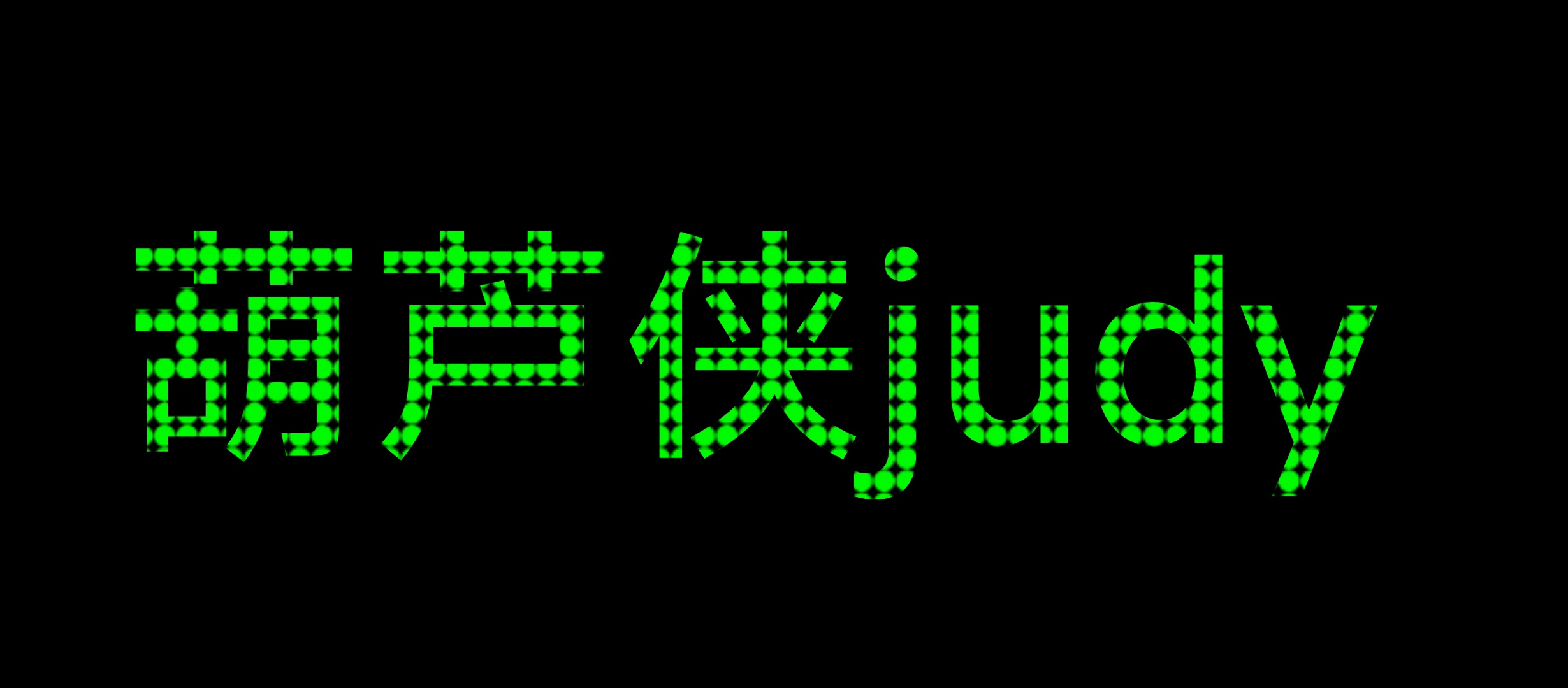 【实用软件】flash Led文字效果、模拟来电、指南针免费无广