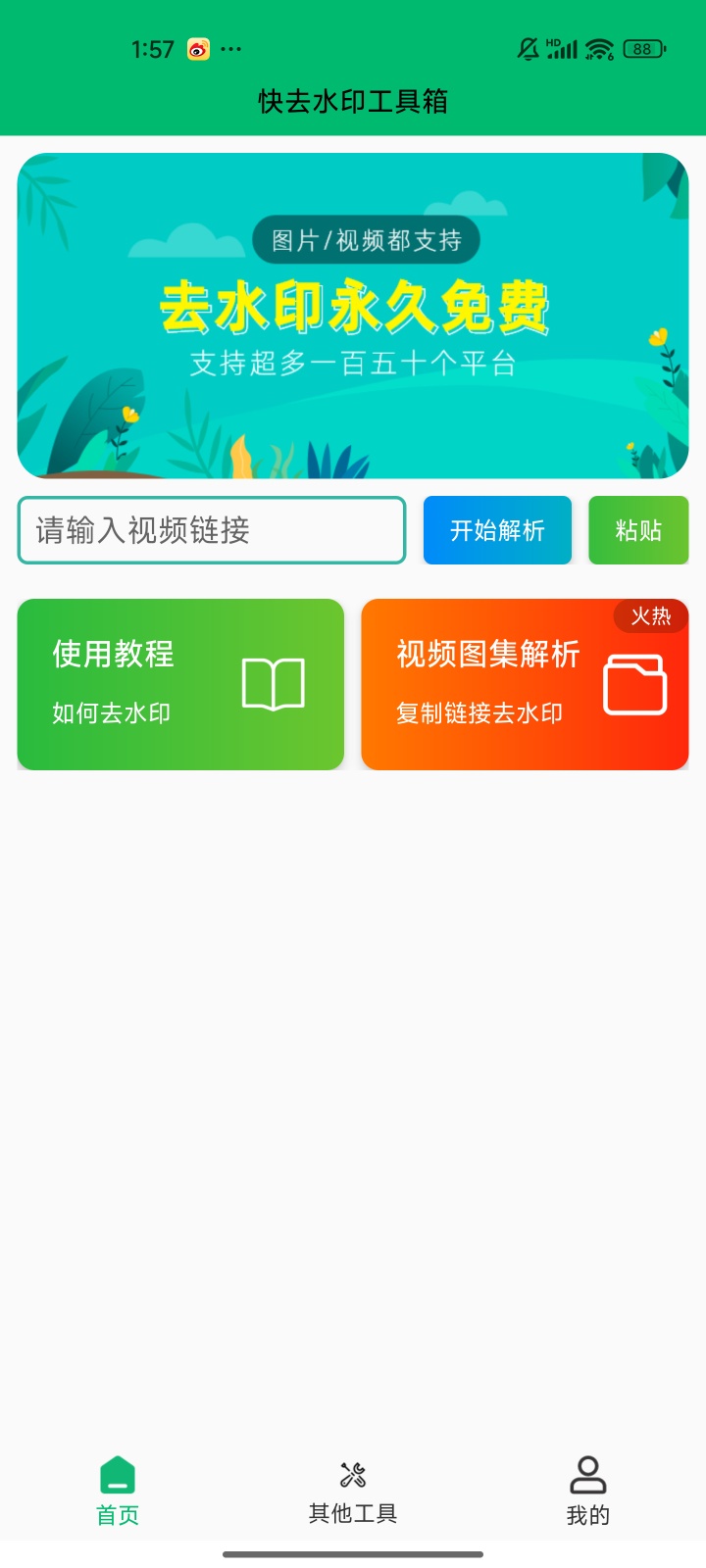 【实用软件】快去水印工具箱无限使用次数