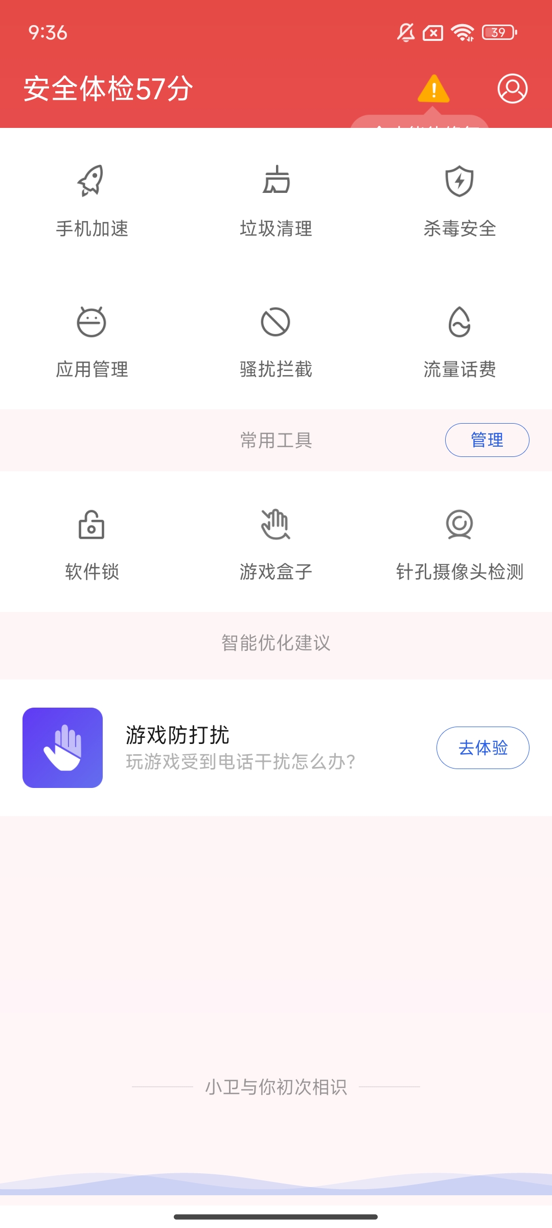 【实用软件】百度手机卫士深度清理手机专治不服