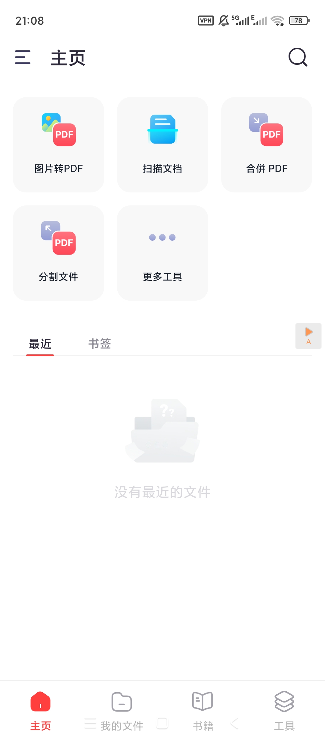 【实用软件】PDF Reader阅读器v5.2.6解锁高级版