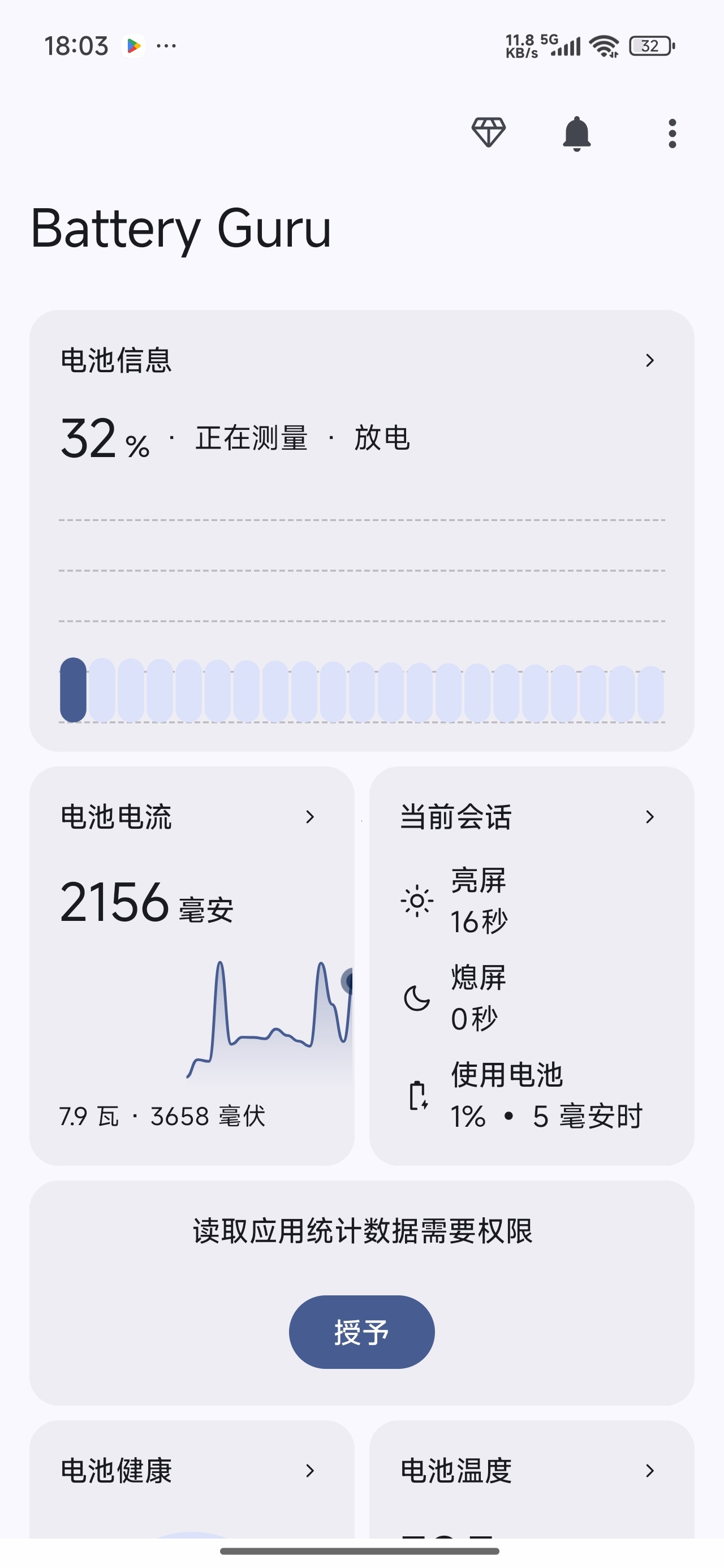 【实用软件】电池大师延长续航和寿命解锁高级版