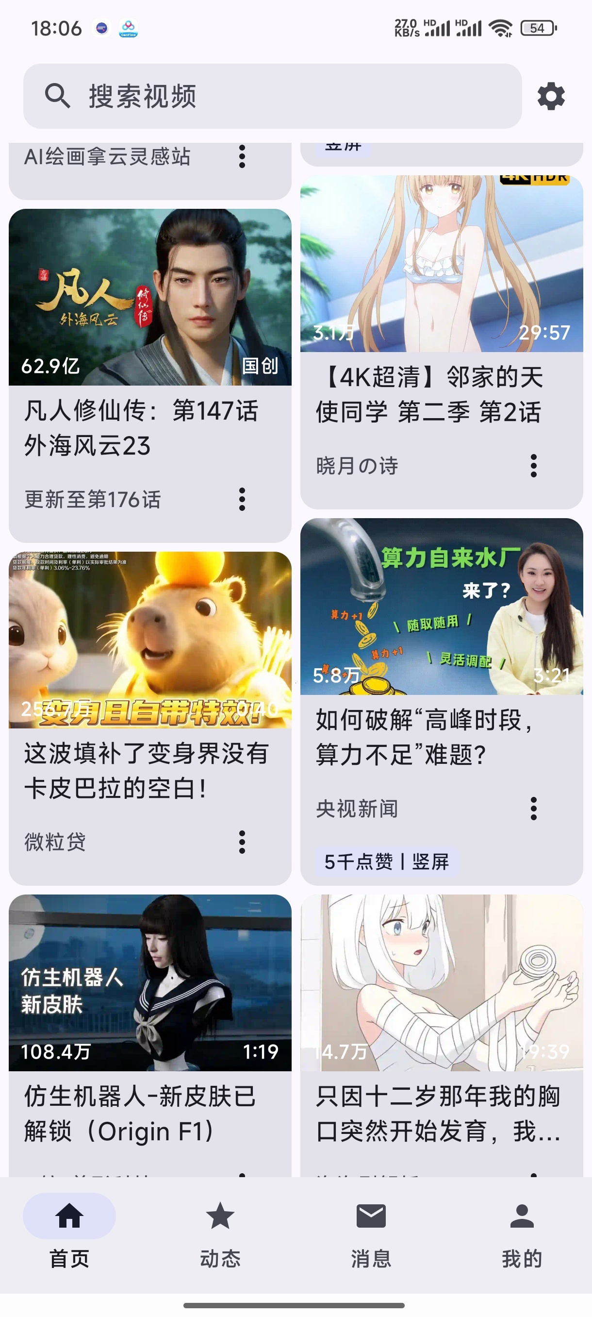 【实用软件】BBspace第三方B站纯净客户端无广告蓝光观影神器