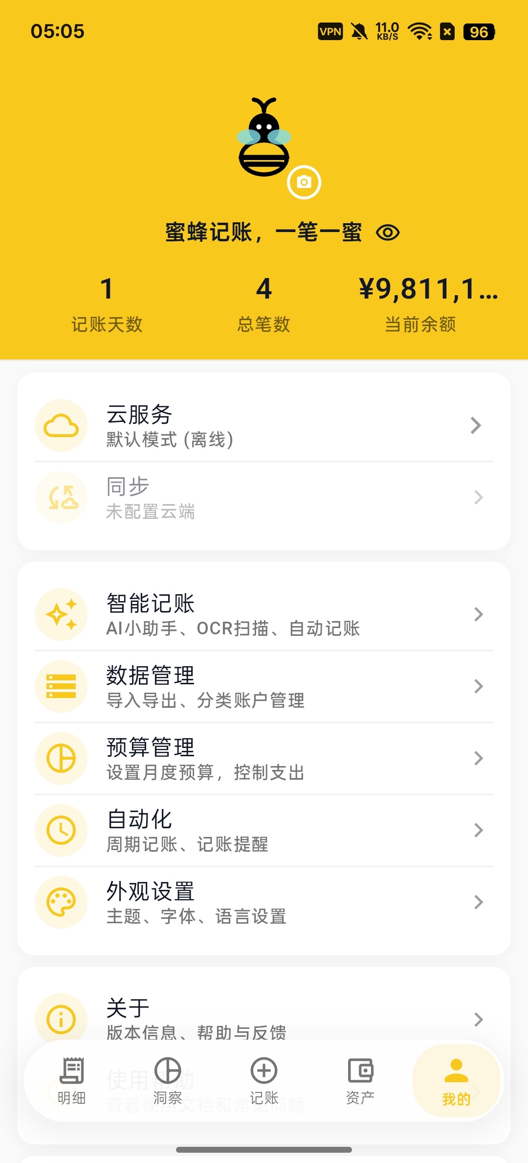 【实用软件】蜜蜂记账高效智能记账免费无广