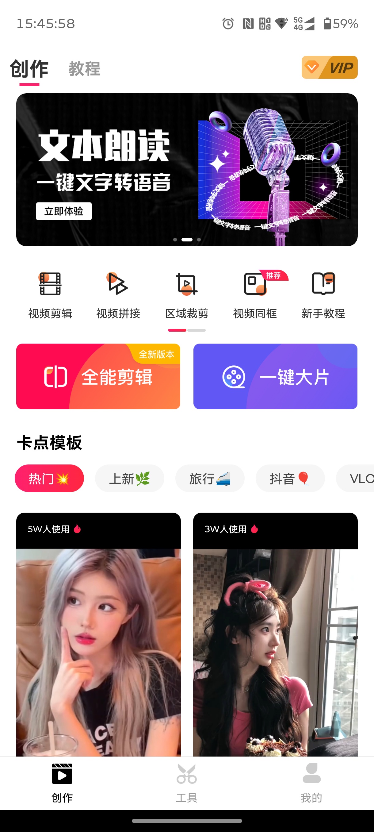 【实用软件】爱剪辑APP(手机视频剪辑制作工具)