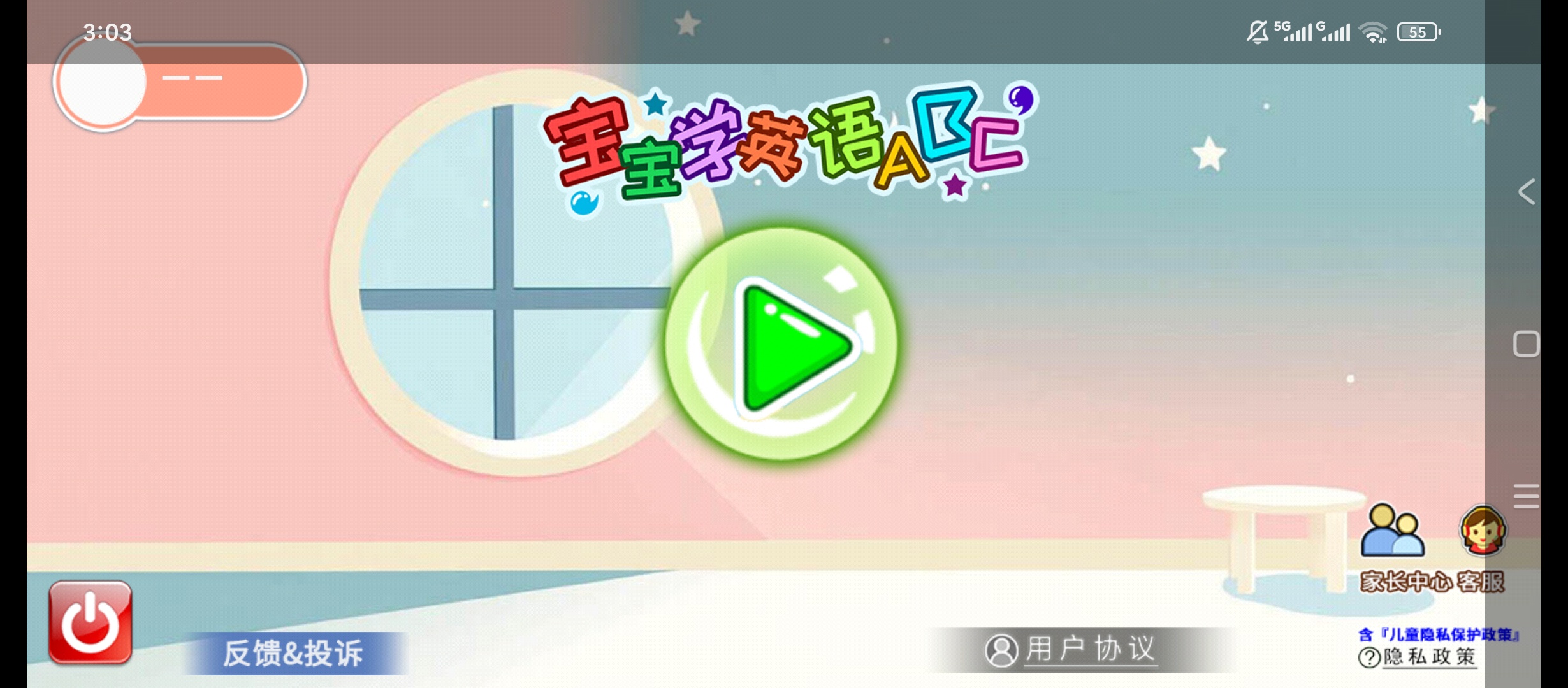 【实用软件】宝宝学英语abc解锁会员幼儿趣味英语启蒙软件