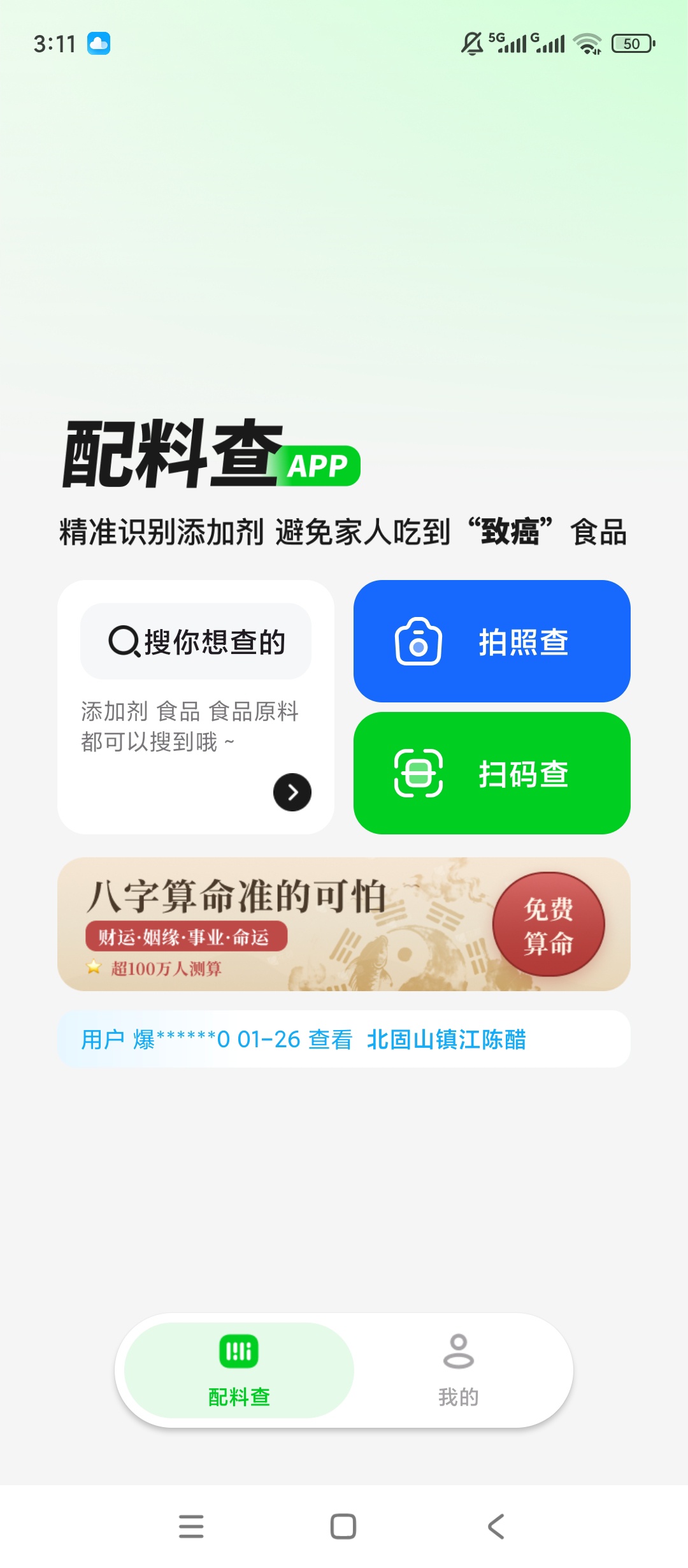 【实用软件】配料查解锁会员食品添加剂扫描查询工具