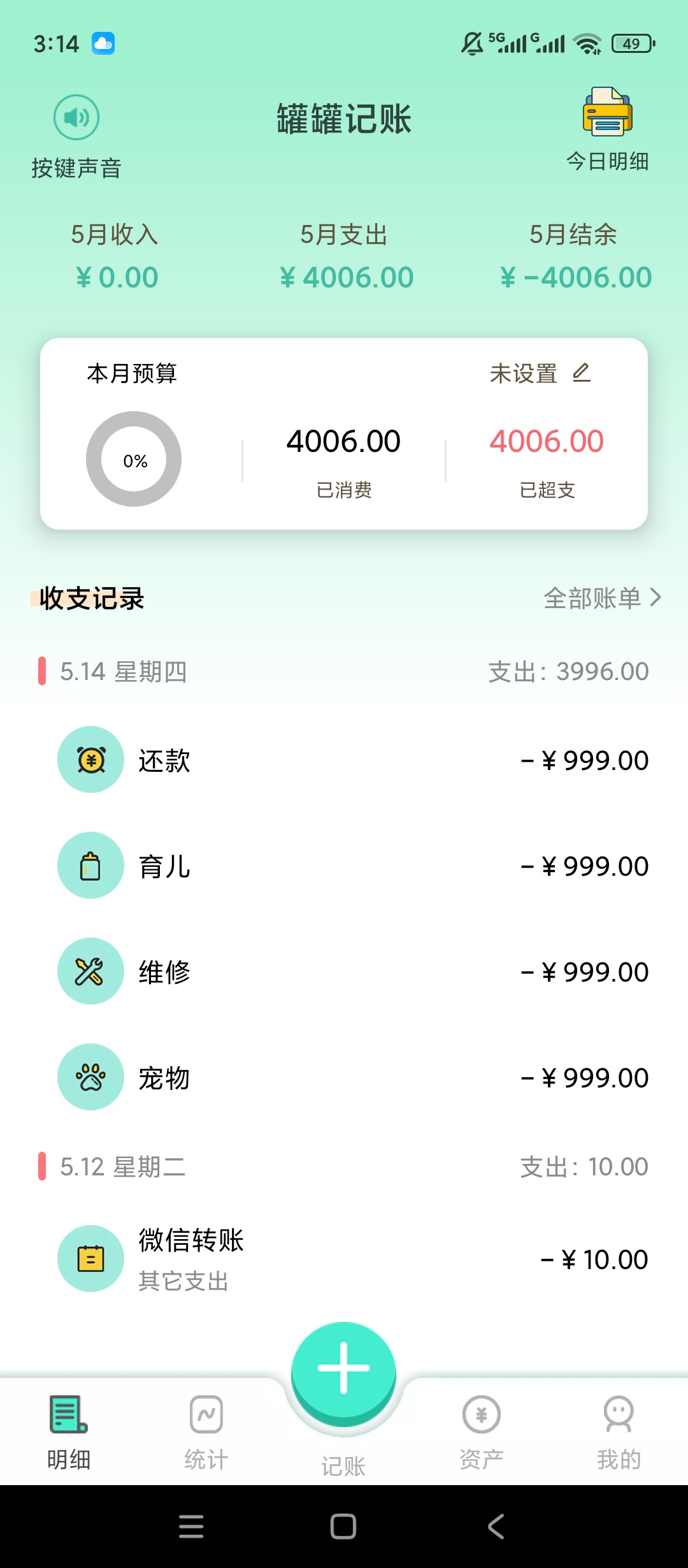 【实用软件】罐罐记账解锁会员自动记账收支管理软件