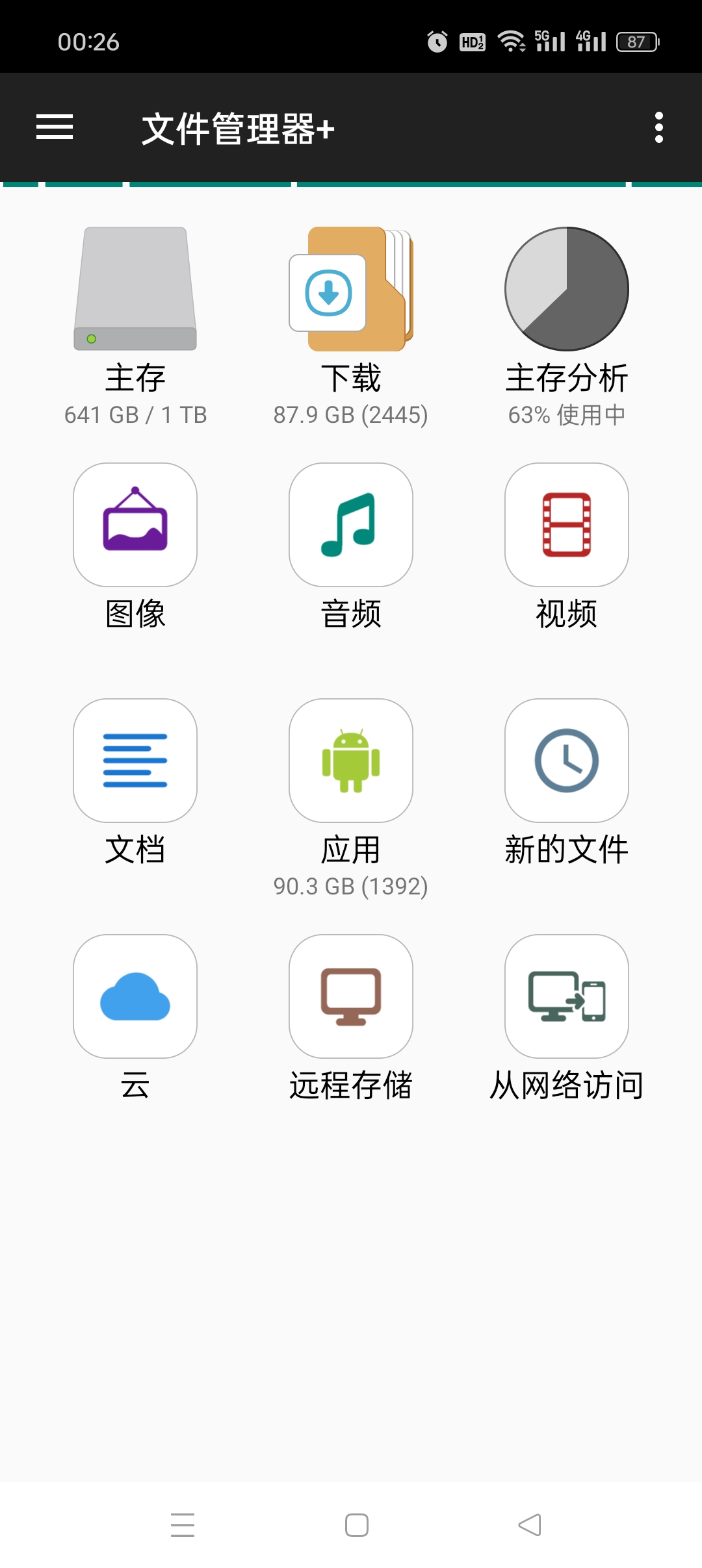 【实用软件】文件管理器+3.7.3手机文件管理工具
