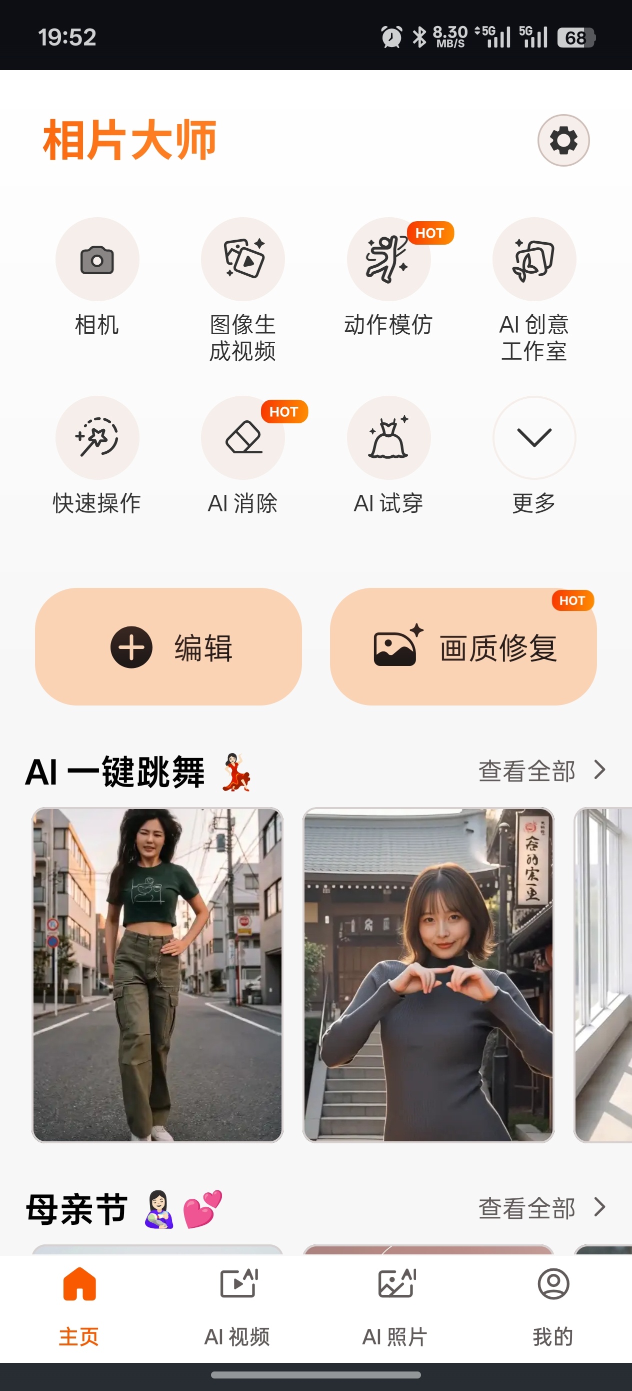 【实用软件】相机大师一站式图片美化 高级解锁无广告