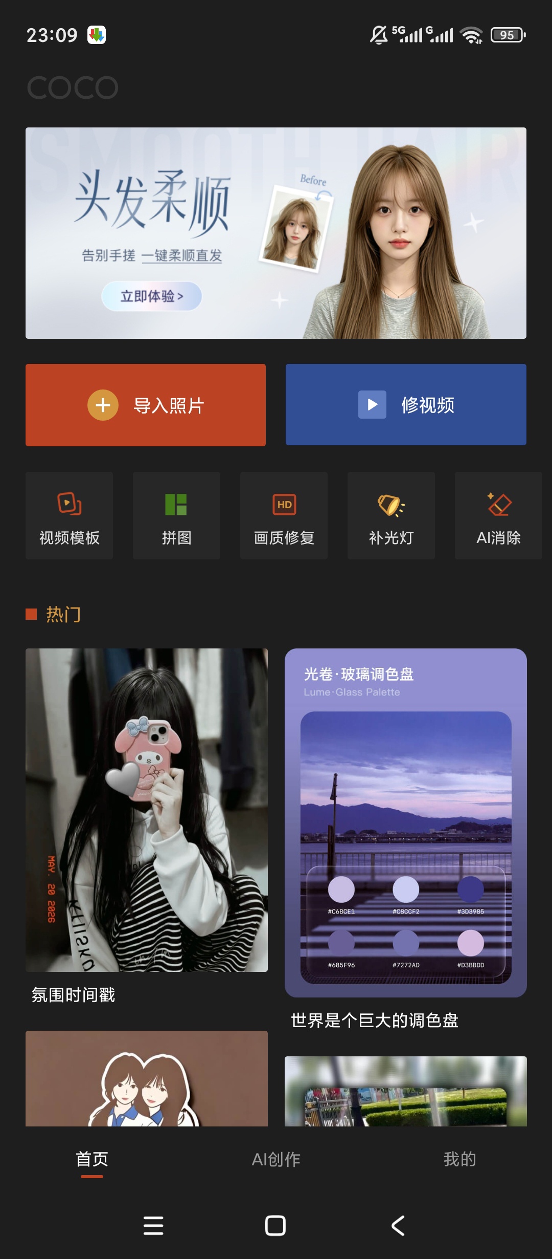 【实用软件】可可修图绿化版复古滤镜图片编辑美化