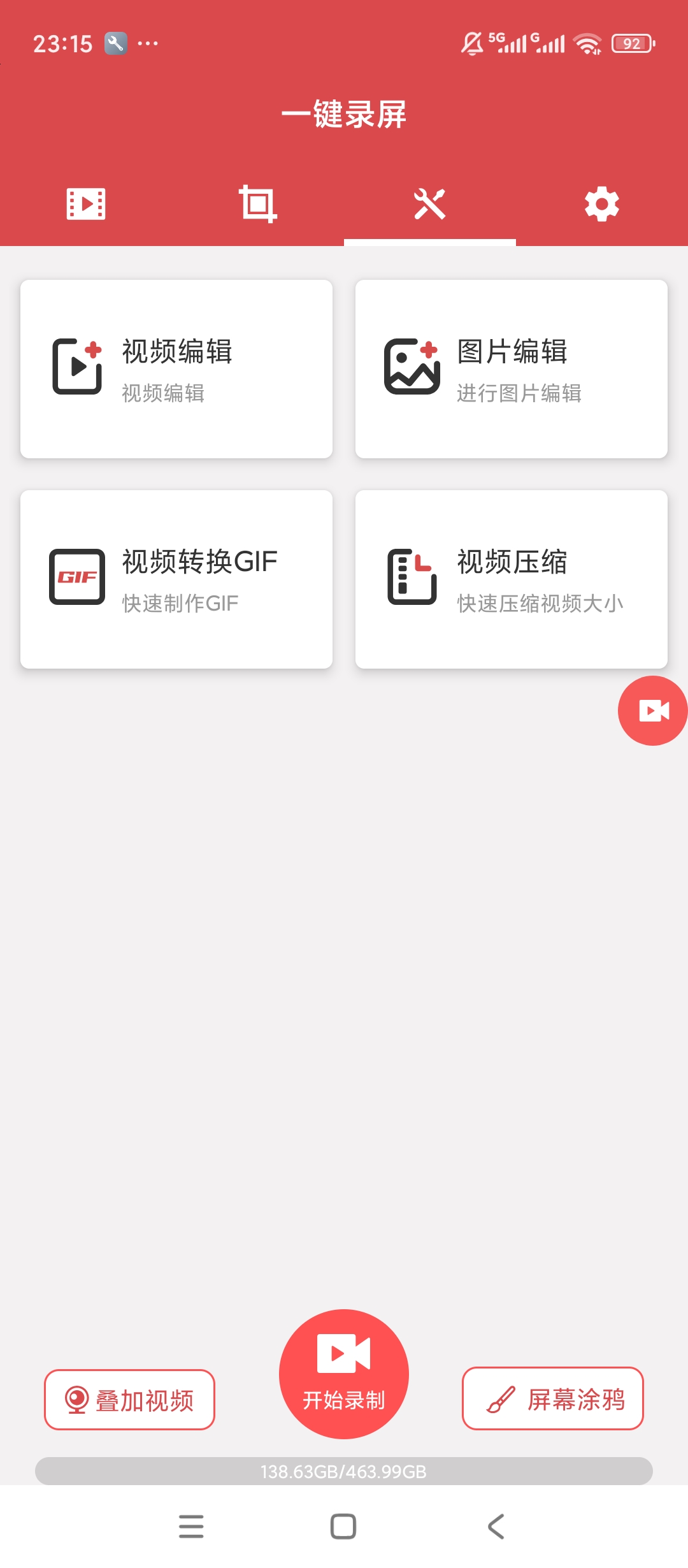 【实用软件】一键录屏解锁会员高清多格式屏幕录制