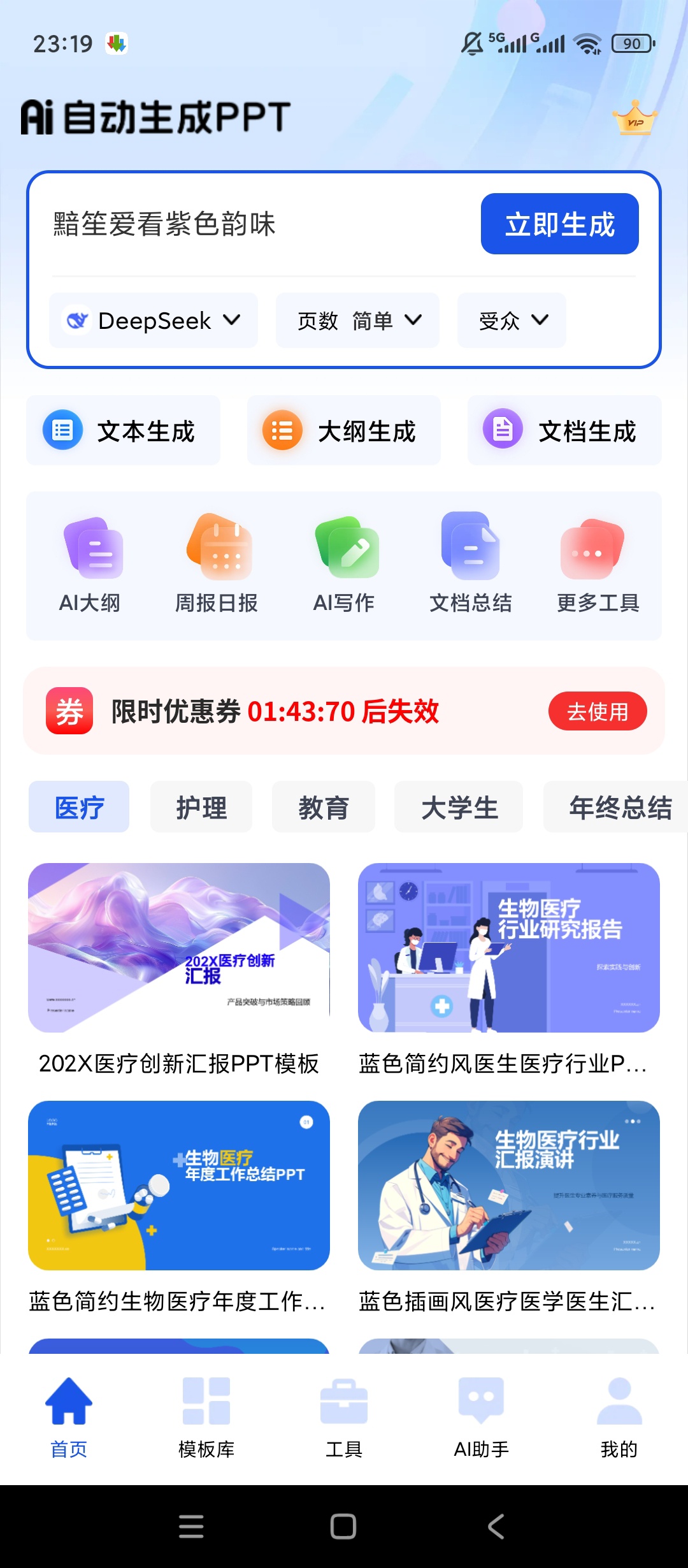 【实用软件】AIPPT自动生成解锁会员AI一键制作PPT