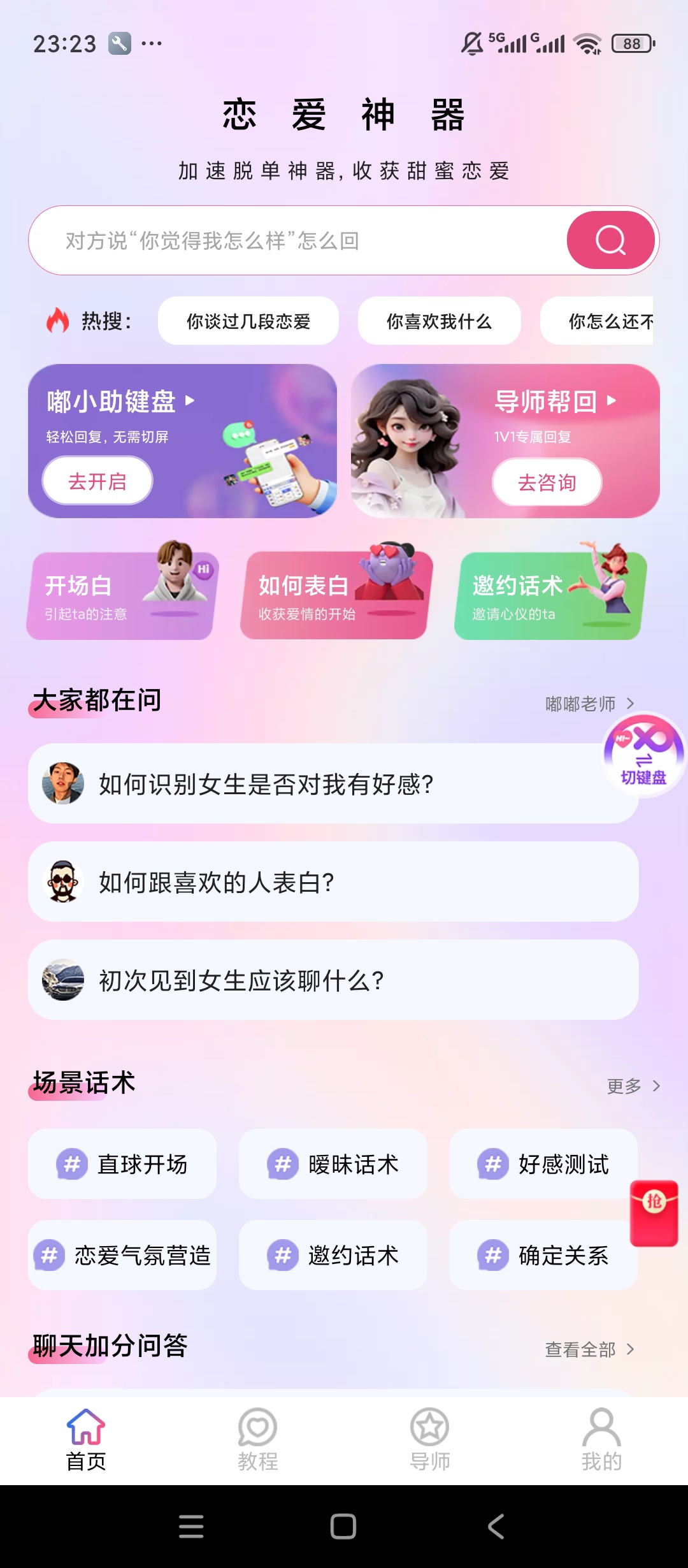 【实用软件】嘟小助解锁会员高情商聊天回复助手