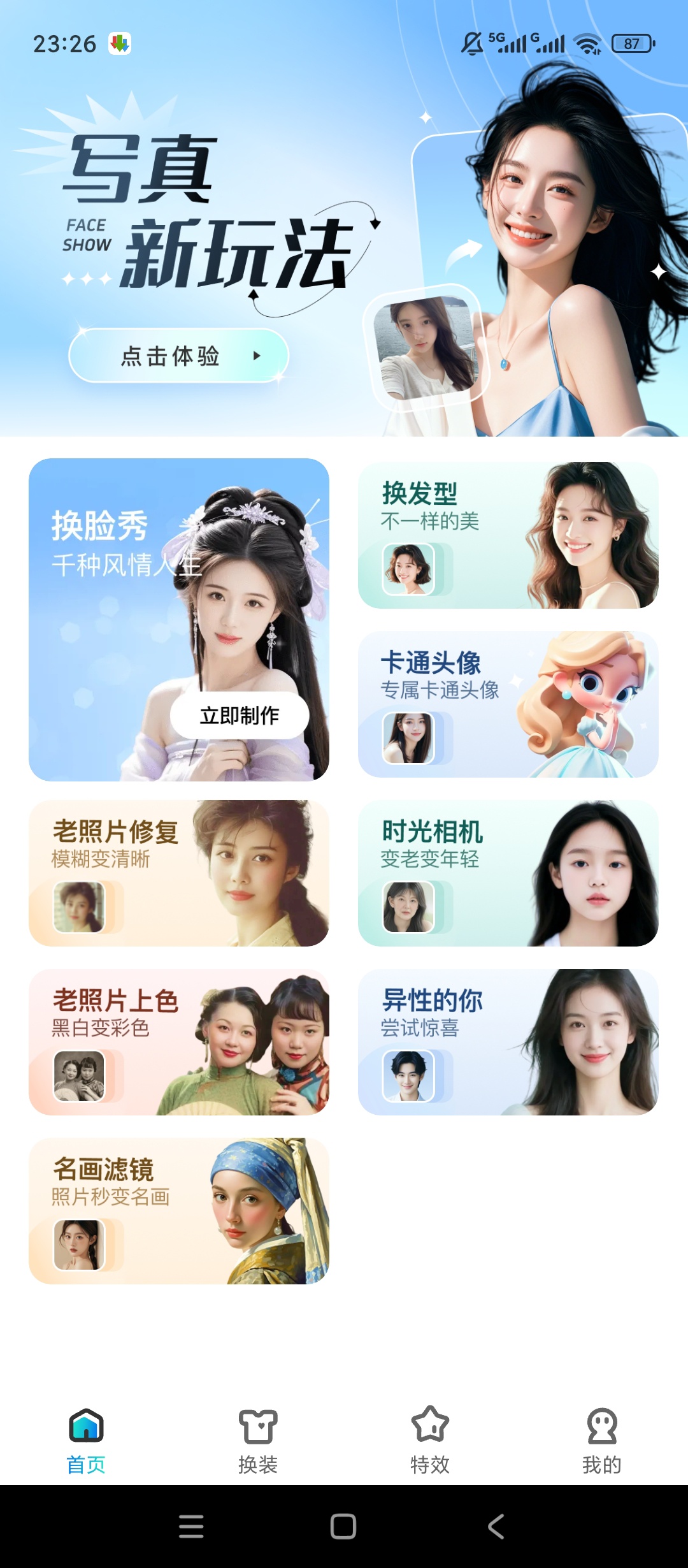【实用软件】换脸秀解锁会员AI一键换脸写真视频制作