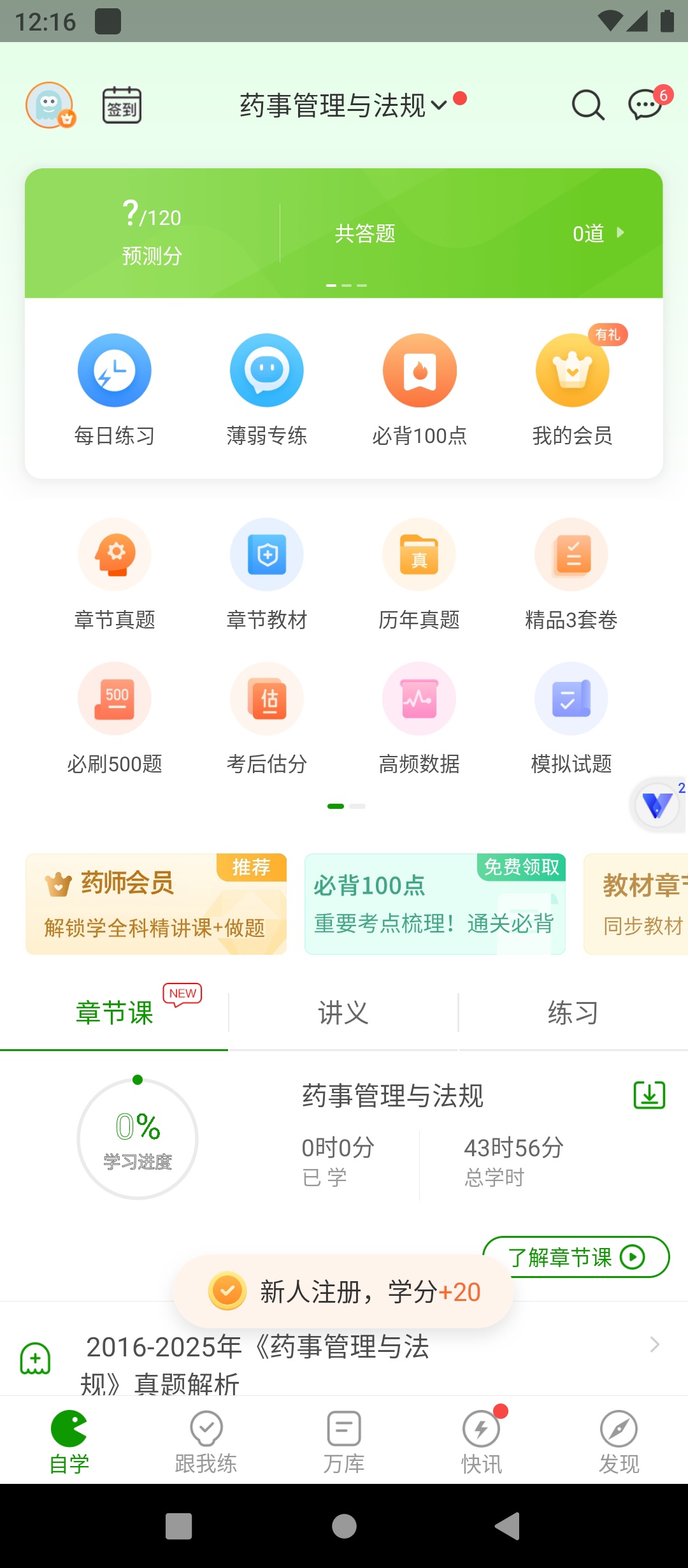 【实用软件】医学万题库解锁会员医学类考试题库刷题学习