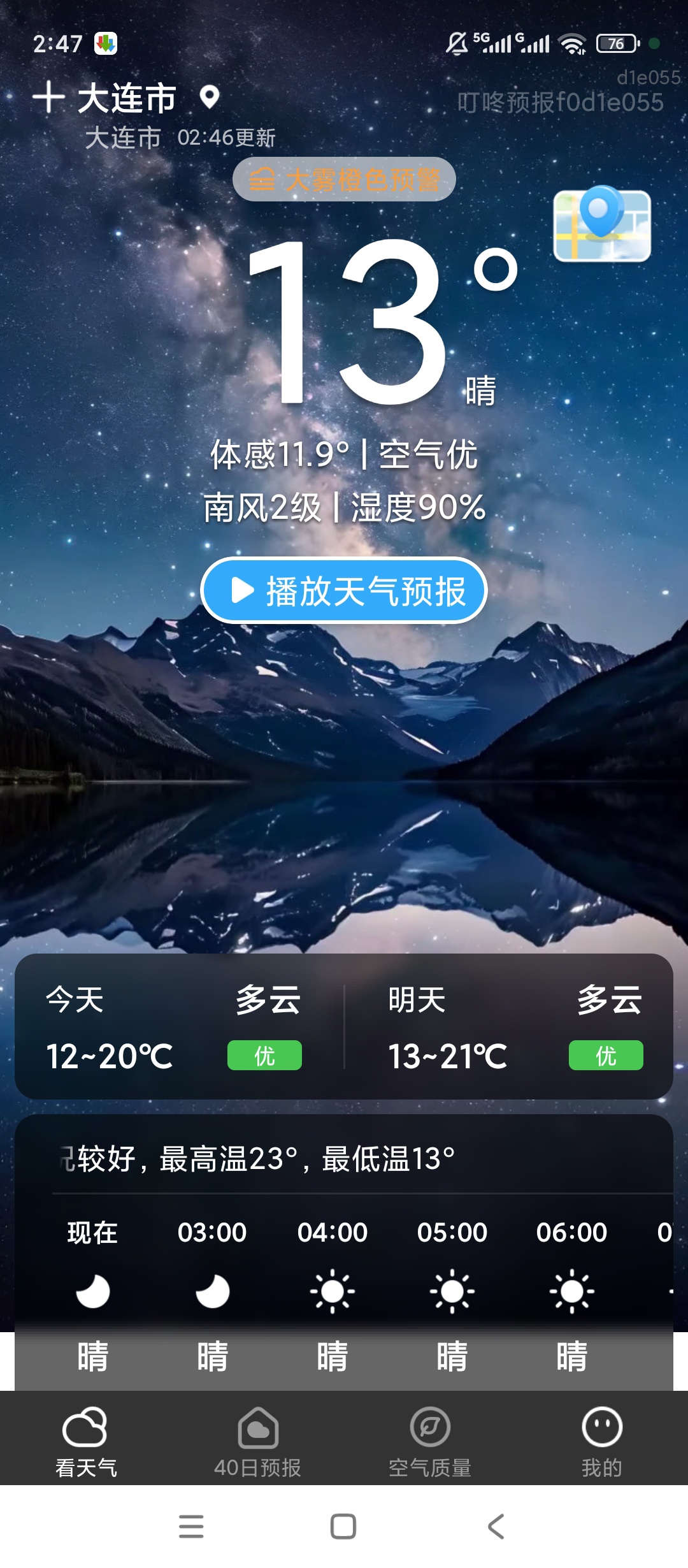 【实用软件】叮咚天气预报双重定位播报超长天气预警