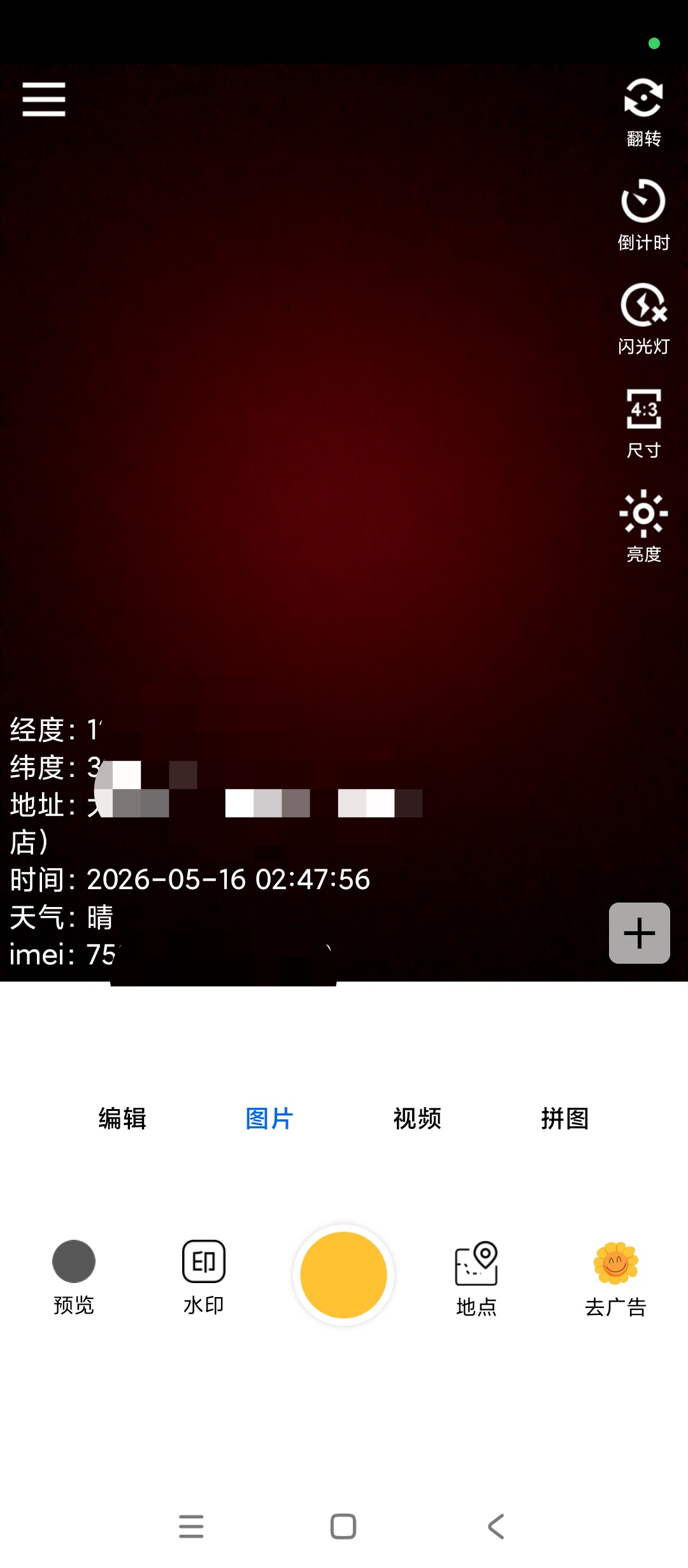 【实用软件】云联水印相机精准定位拍照多类水印模板