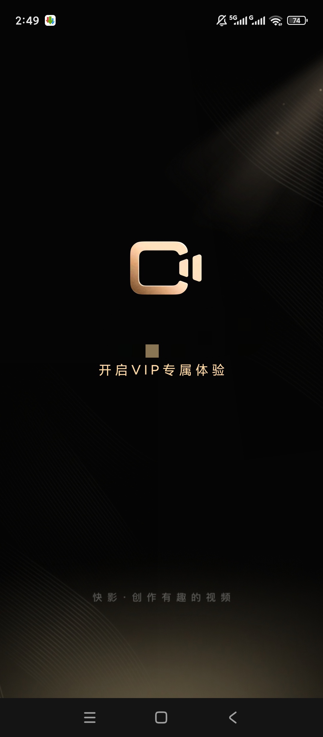 【实用软件】快影解锁永久会员全能视频剪辑特效创作