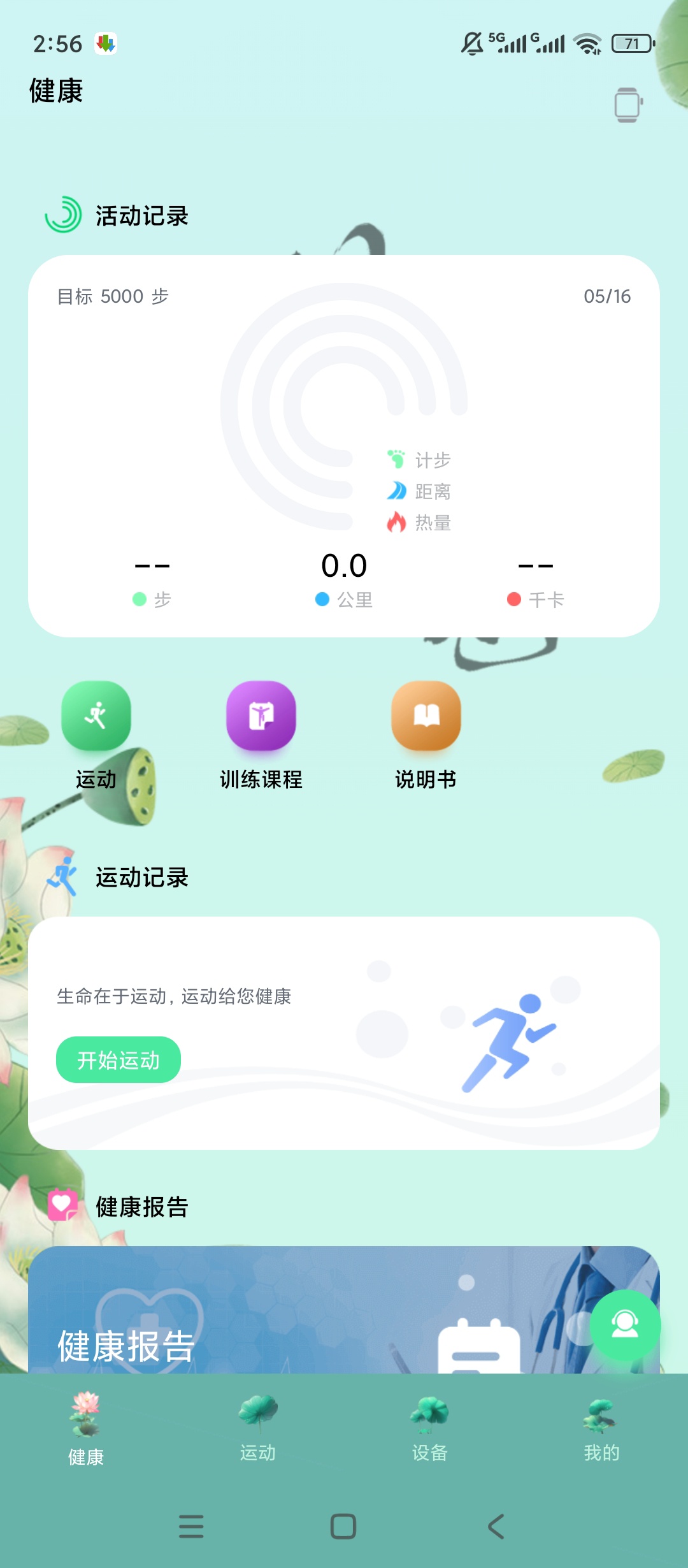 【实用软件】WearPro解锁会员智能手表健康监测