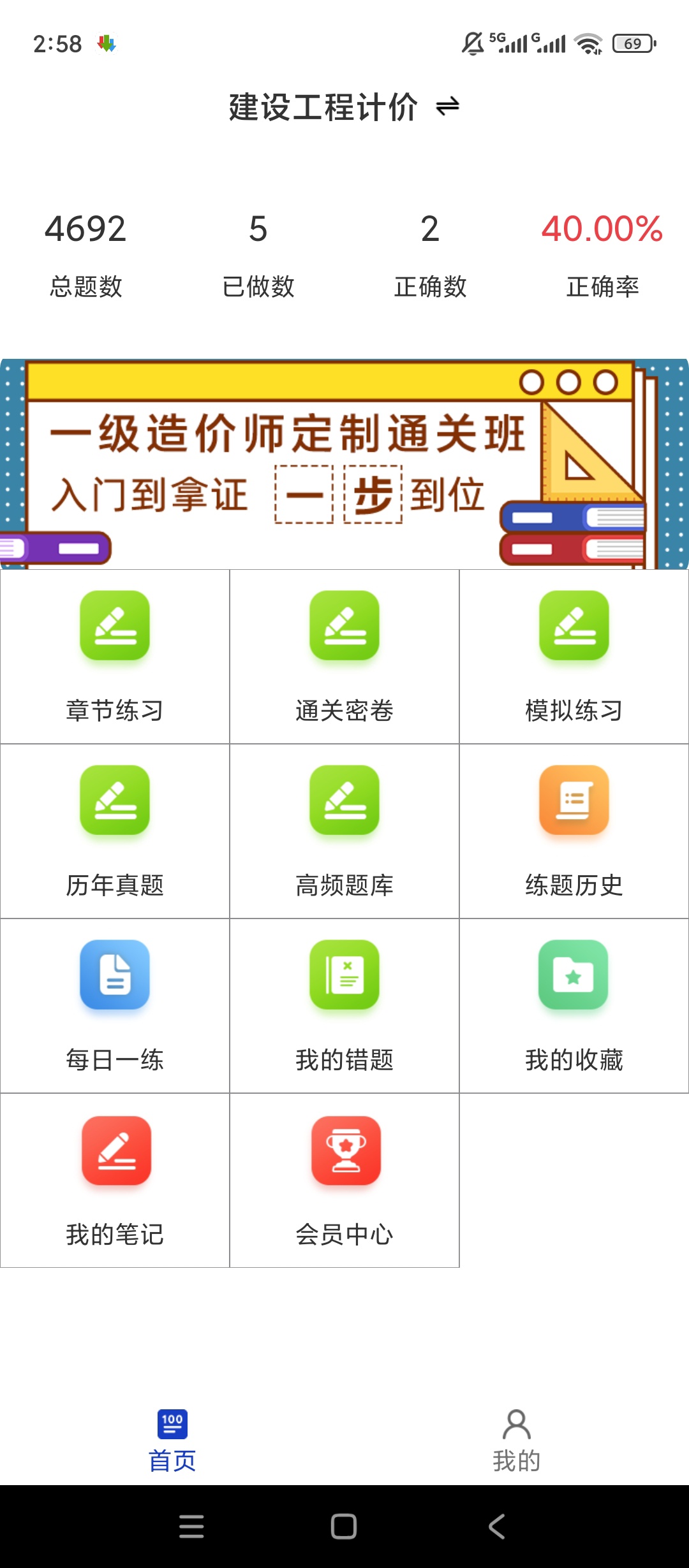 【实用软件】一级造价工程师百分题库解锁会员职业资格刷题