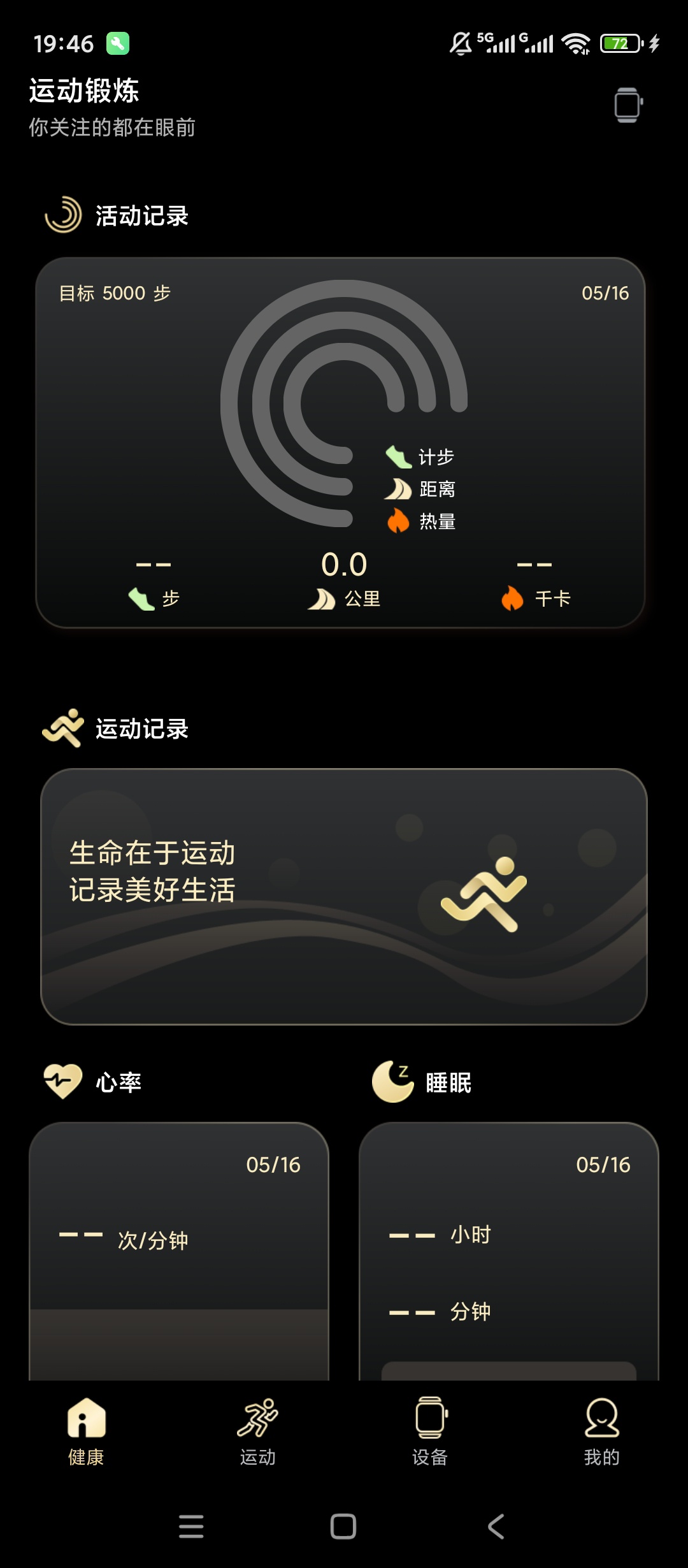【实用软件】WearJoy安卓版解锁会员智能手表配套工具