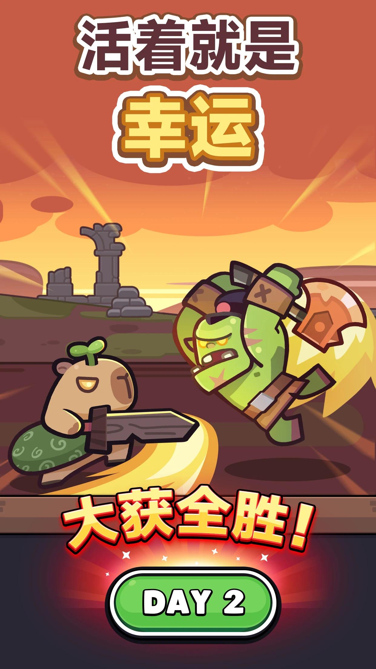 【手游破解】水豚GO！_v1.8.13