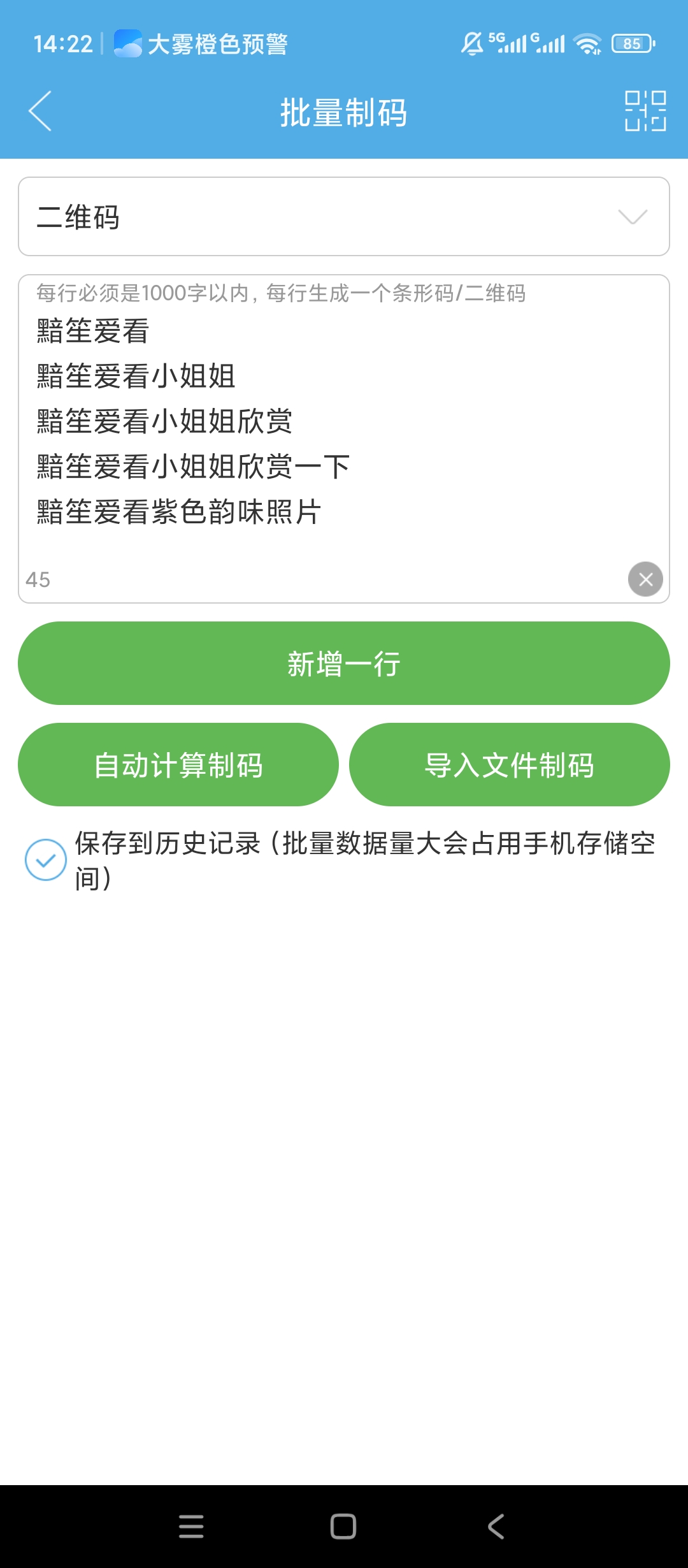 【实用软件】二维码与条形码生成器解锁会员扫码生成神器
