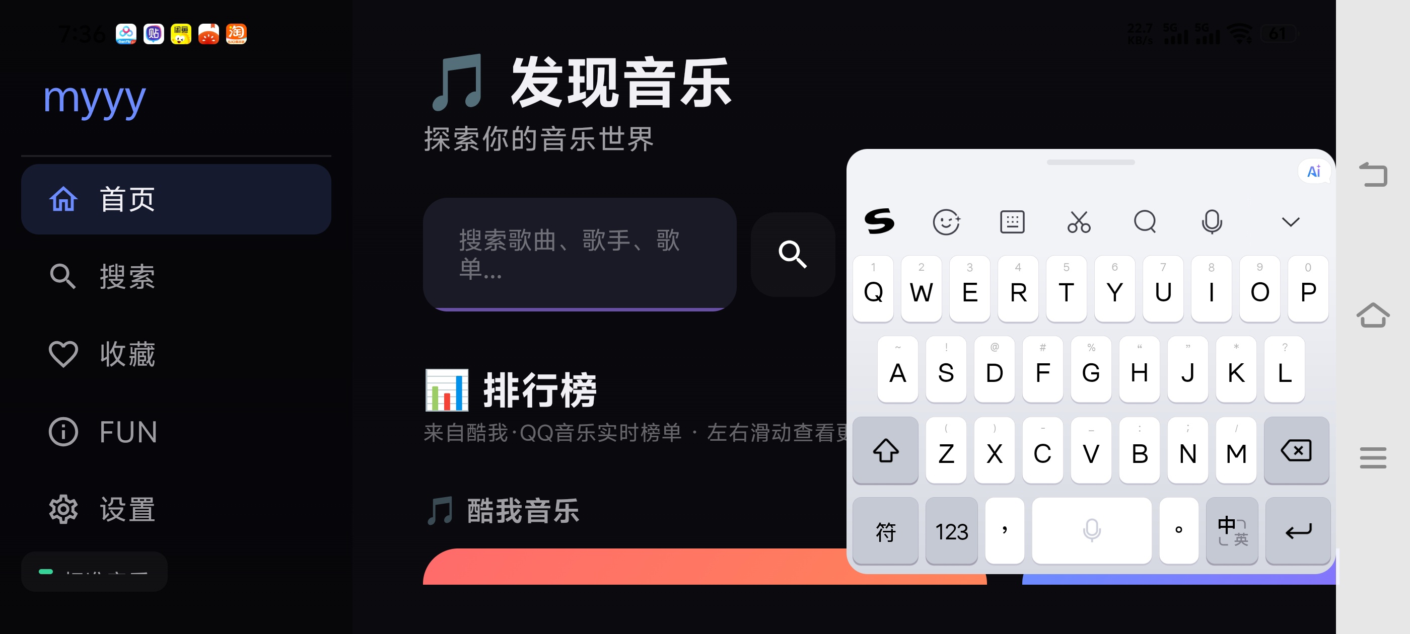 【实用软件】Myyy免费的听歌神器支持TV和车机