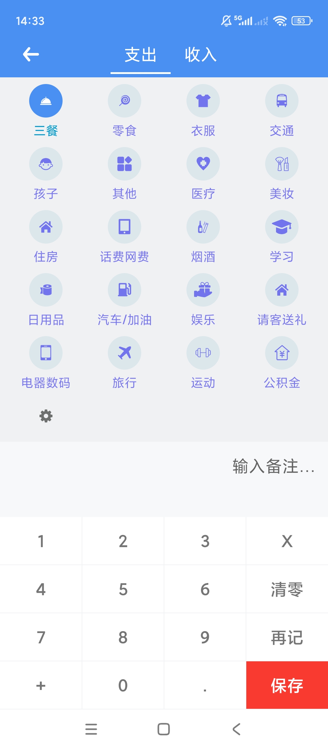 【实用软件】彬润记账便捷记账收支管理神器