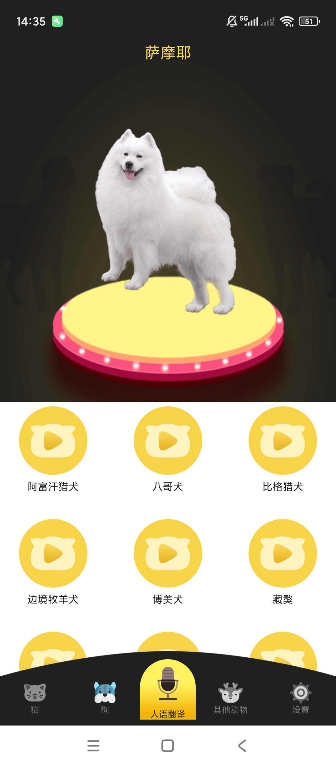 【实用软件】人狗猫交流器宠物沟通趣味互动神器