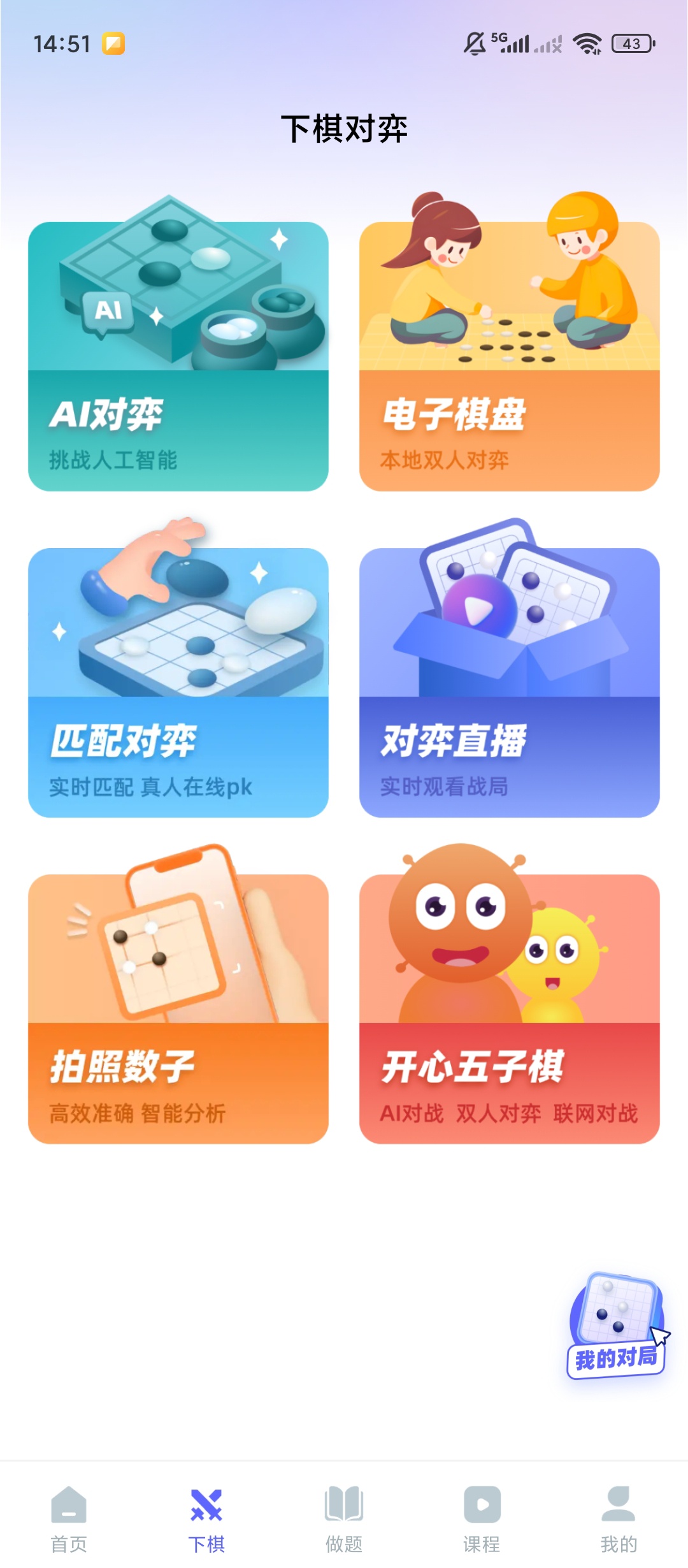 【实用软件】99围棋解锁会员围棋学习神器