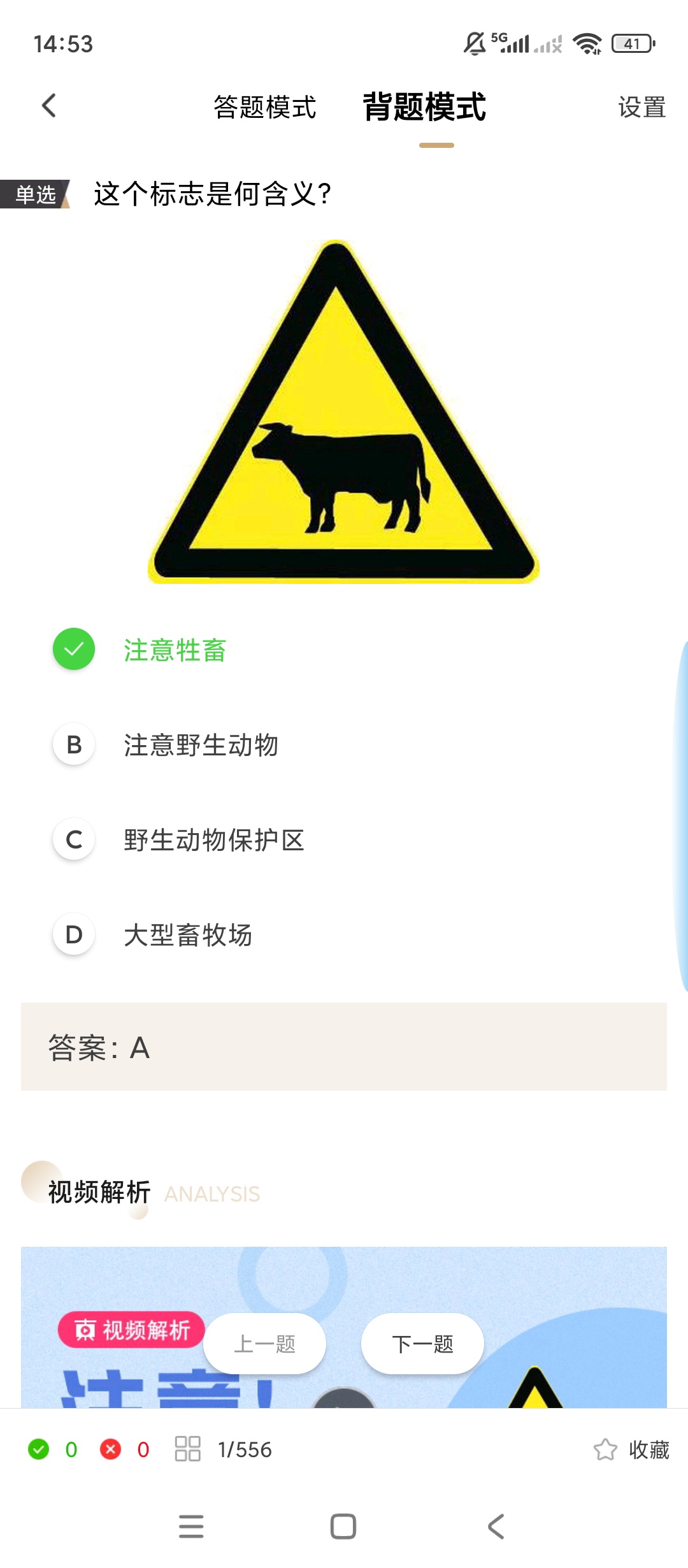 【实用软件】车轮驾考通解锁会员驾考通关神器