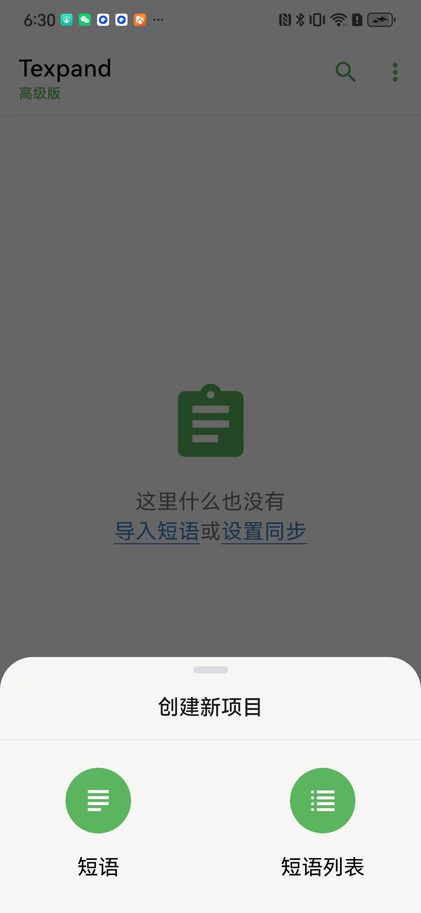 【实用软件】Texpand V2.3.4｜安卓文本快捷替换自动化工具