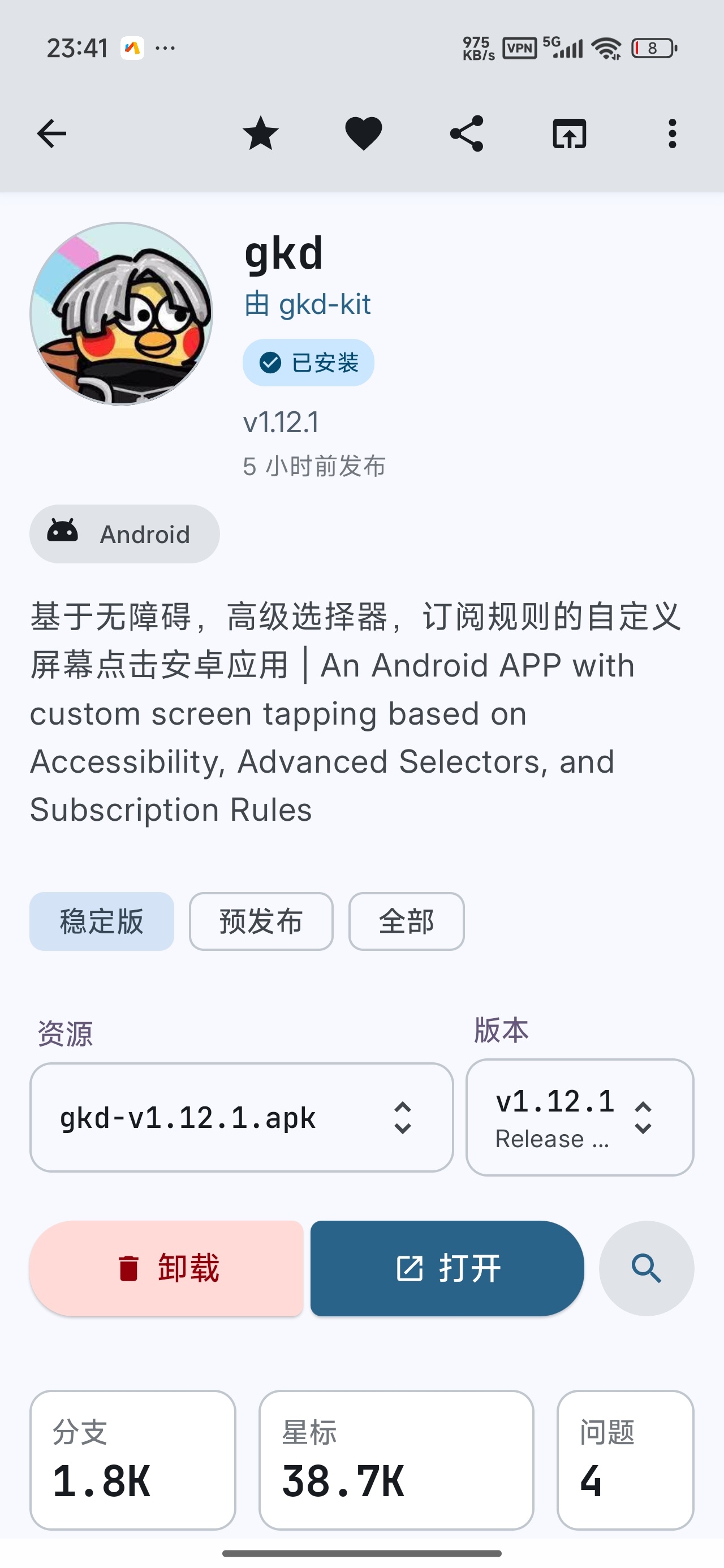 【实用软件】GitHub应用商店开源第三方免费无广告