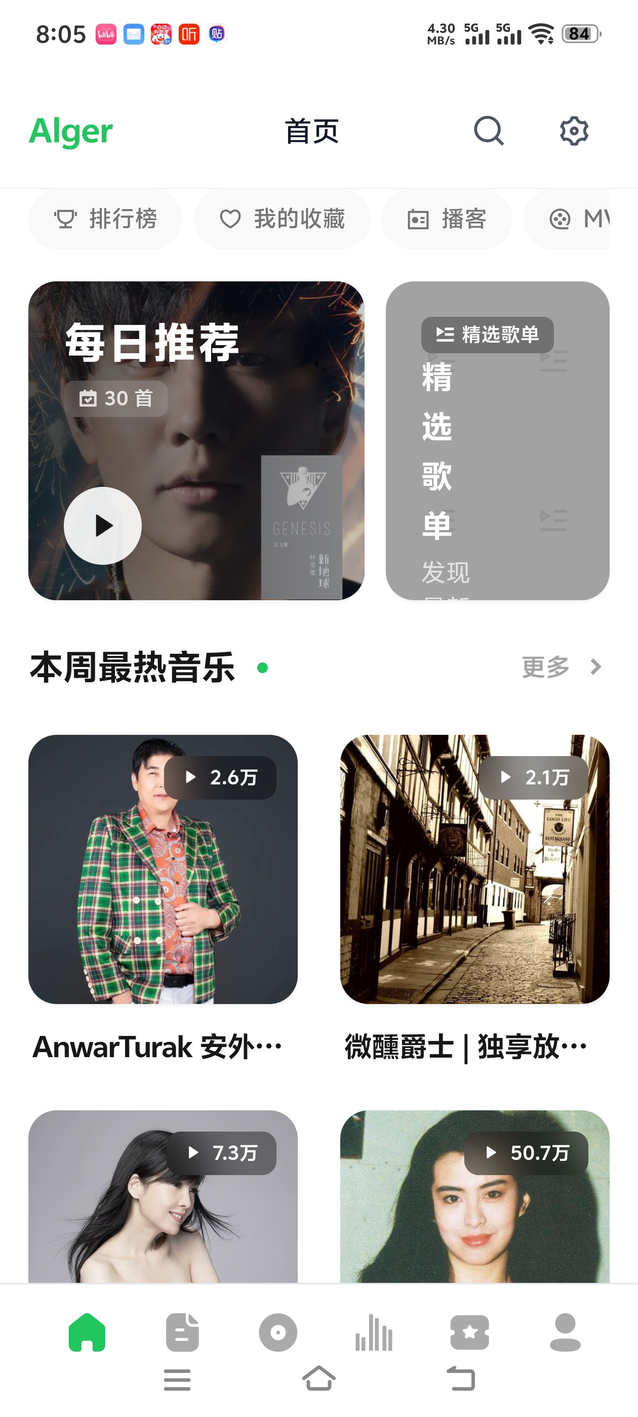 【实用软件】网易云平替安格音乐永久畅听听歌从此再不付费