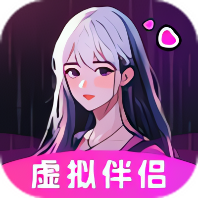 【实用软件】二次元伴侣二次元虚拟恋人无限次数聊天