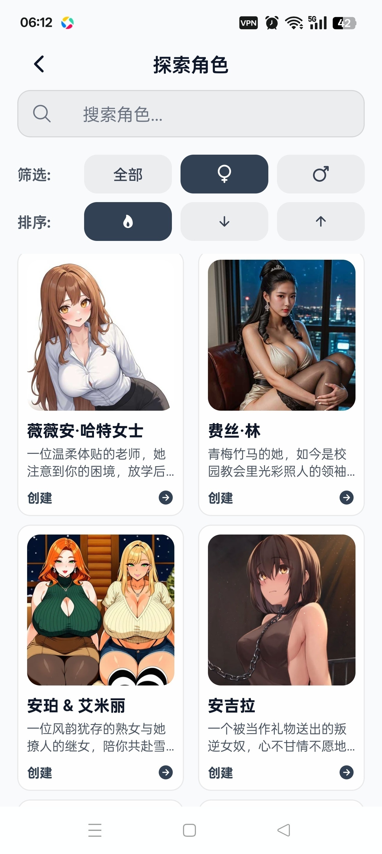 【实用软件】Idolchat完全无敏感的虚拟女友㊙无限制无审查