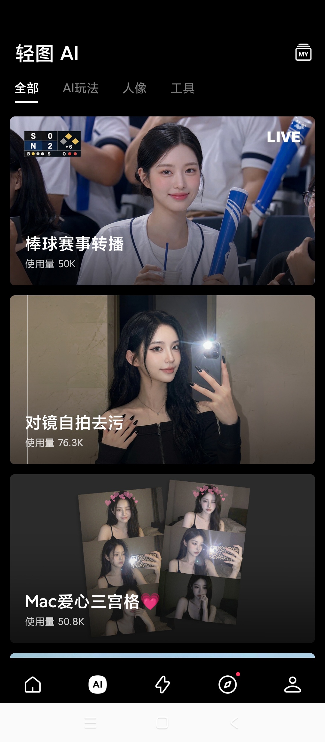 【实用软件】轻图解锁会员AI修图海量滤镜贴纸素材