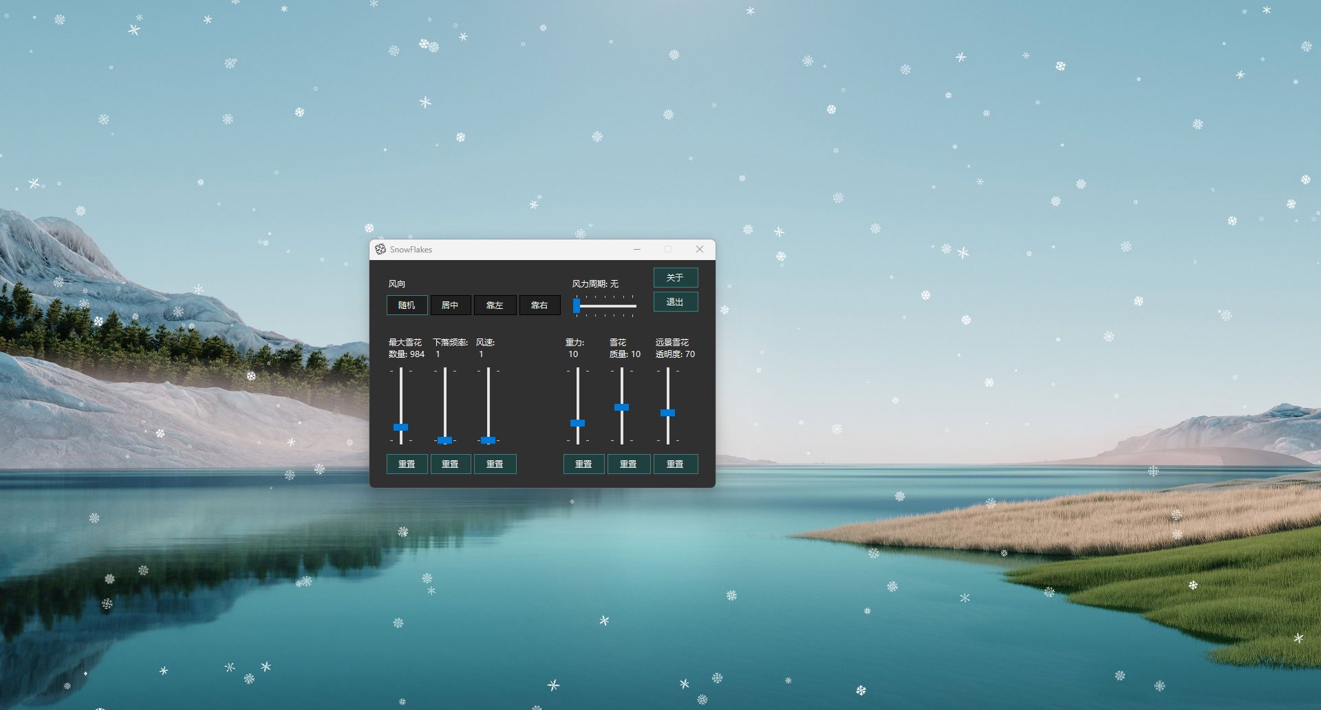 【实用软件】桌面雪花SnowFlakes v2.0.0 绿色汉化版 桌面美化特效工具