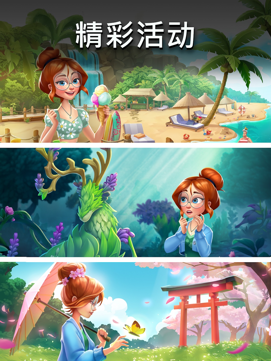 【手游解锁】合成花园 v1.52.4