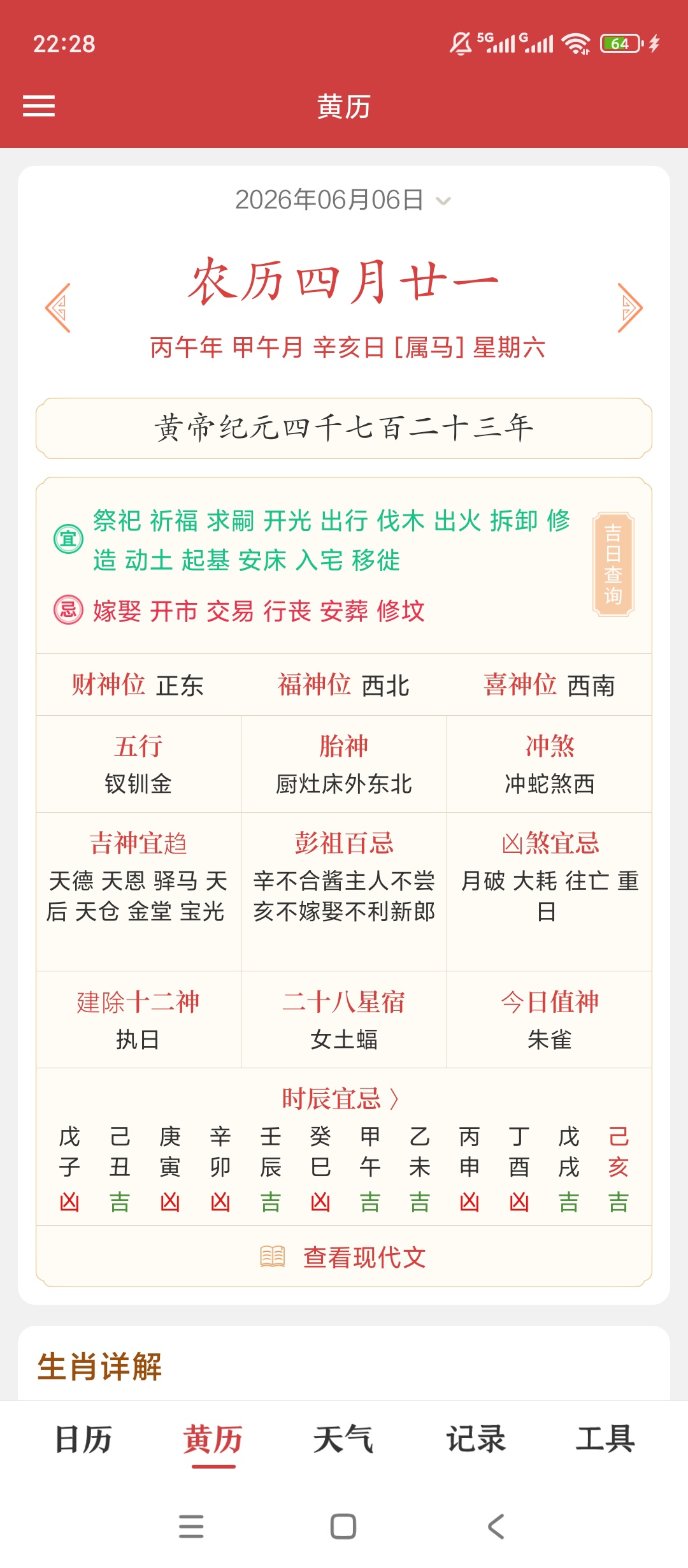 【实用软件】中华日历日历查询节日提醒倒计时功能齐全