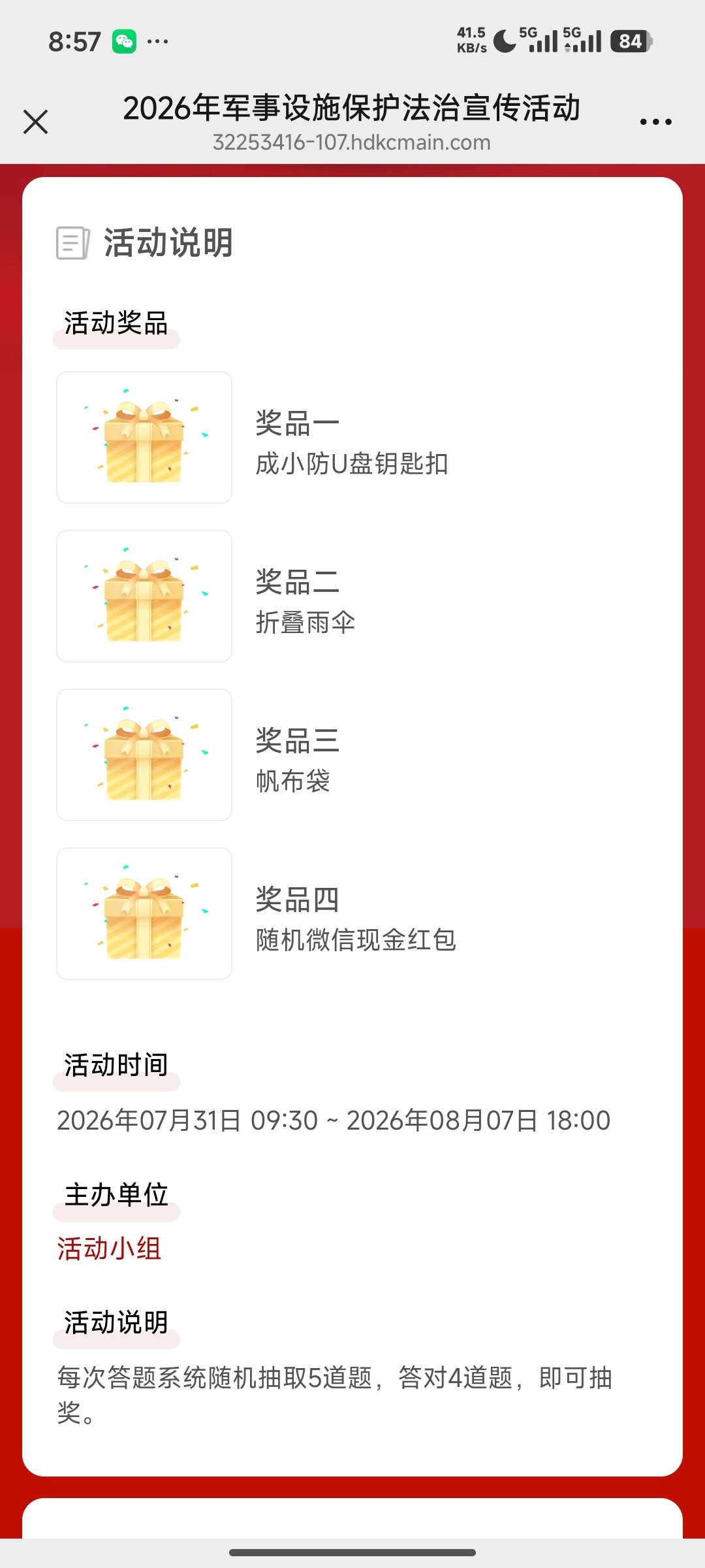 【现金红包】军事设施答题抽奖 【现金红包】军事设施答题抽奖